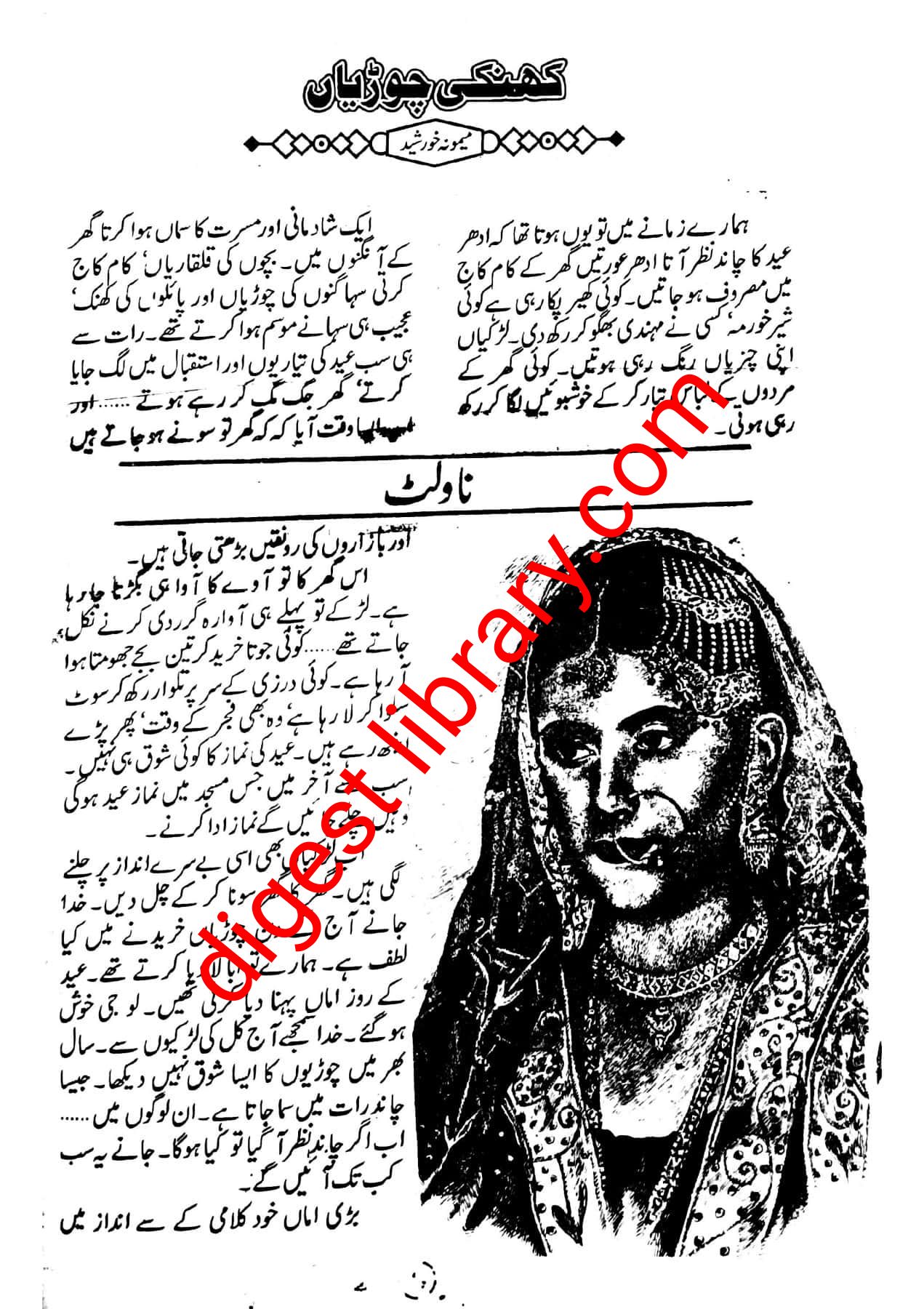 Khanki chooriyan by Memoona Khursheed