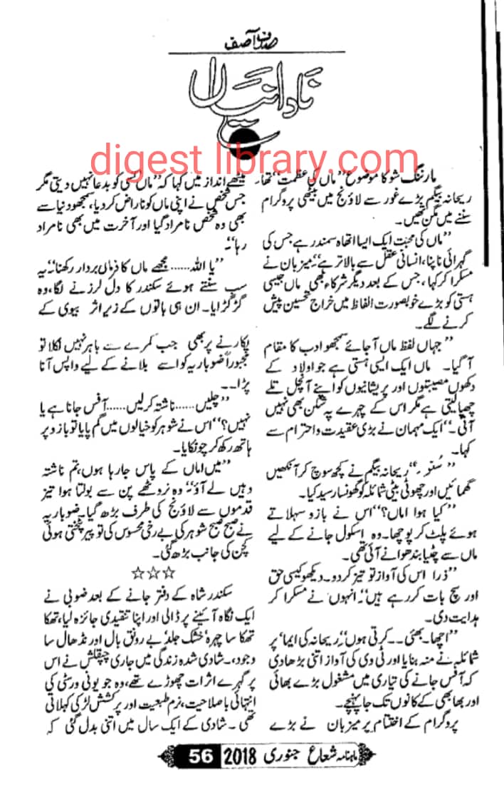 Nadaniyan by Sadaf Asif