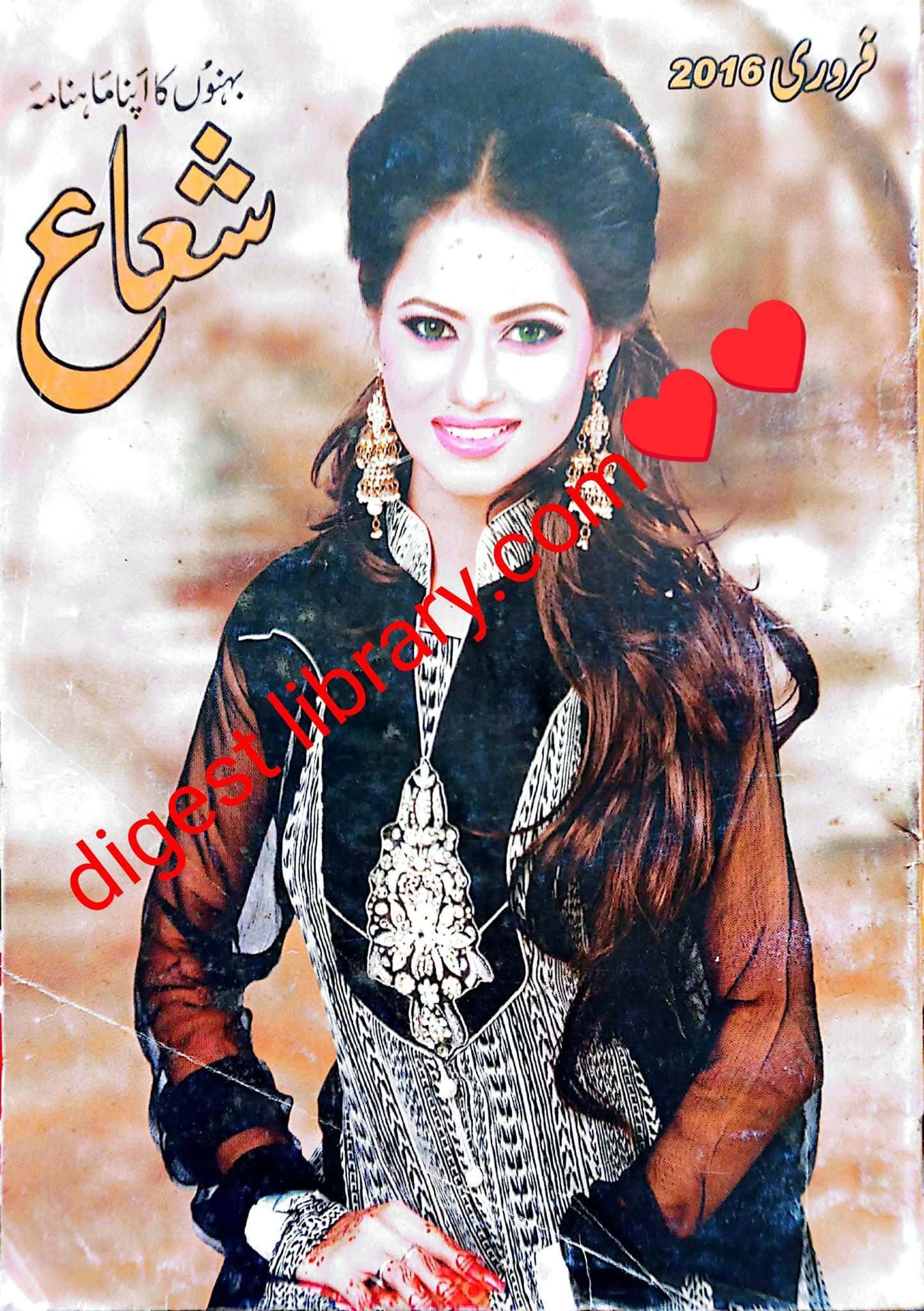 Shua digest February 2016 complete pdf