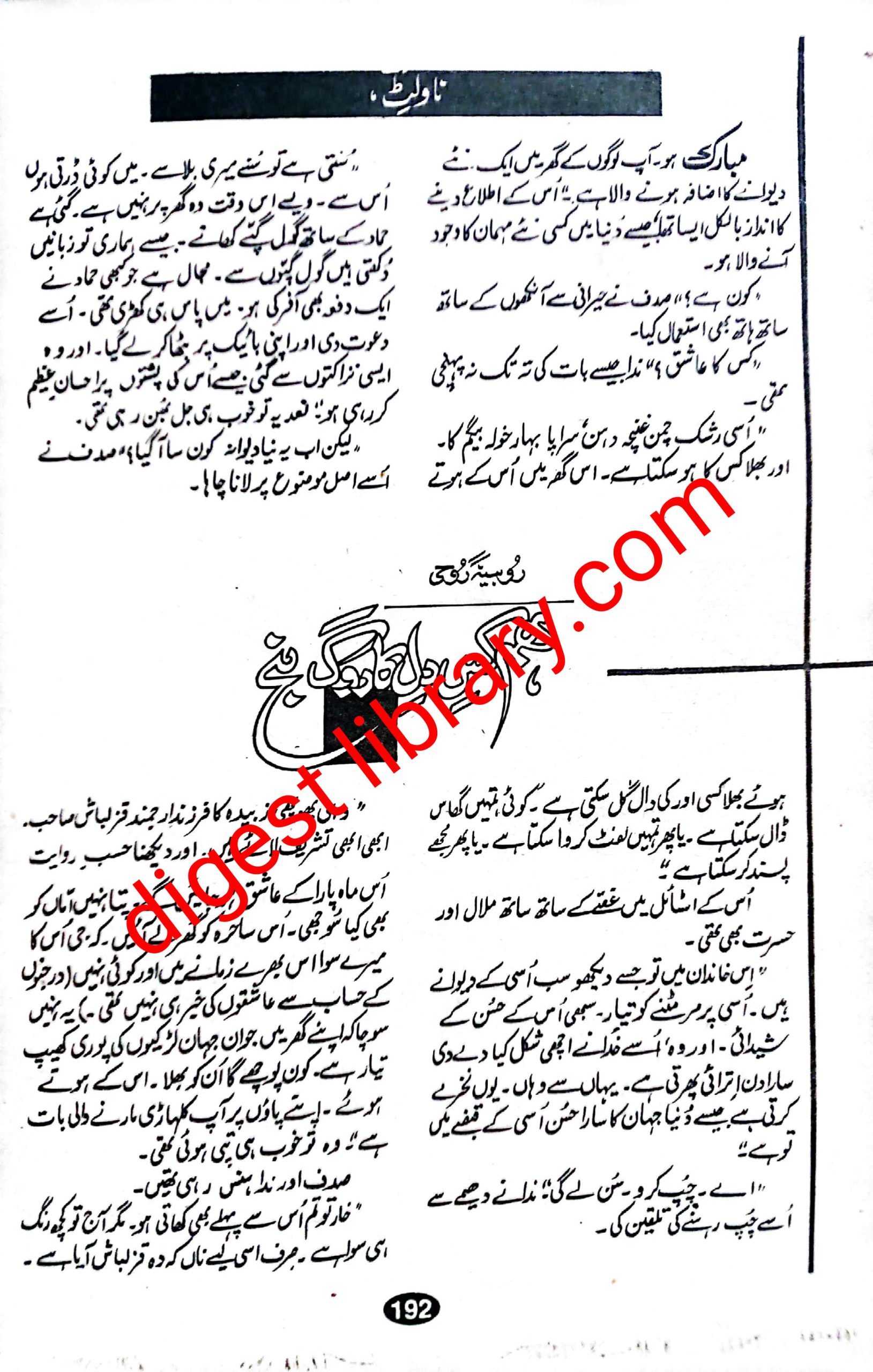 Hum kis dil ka rog bane by Rubina Roohi