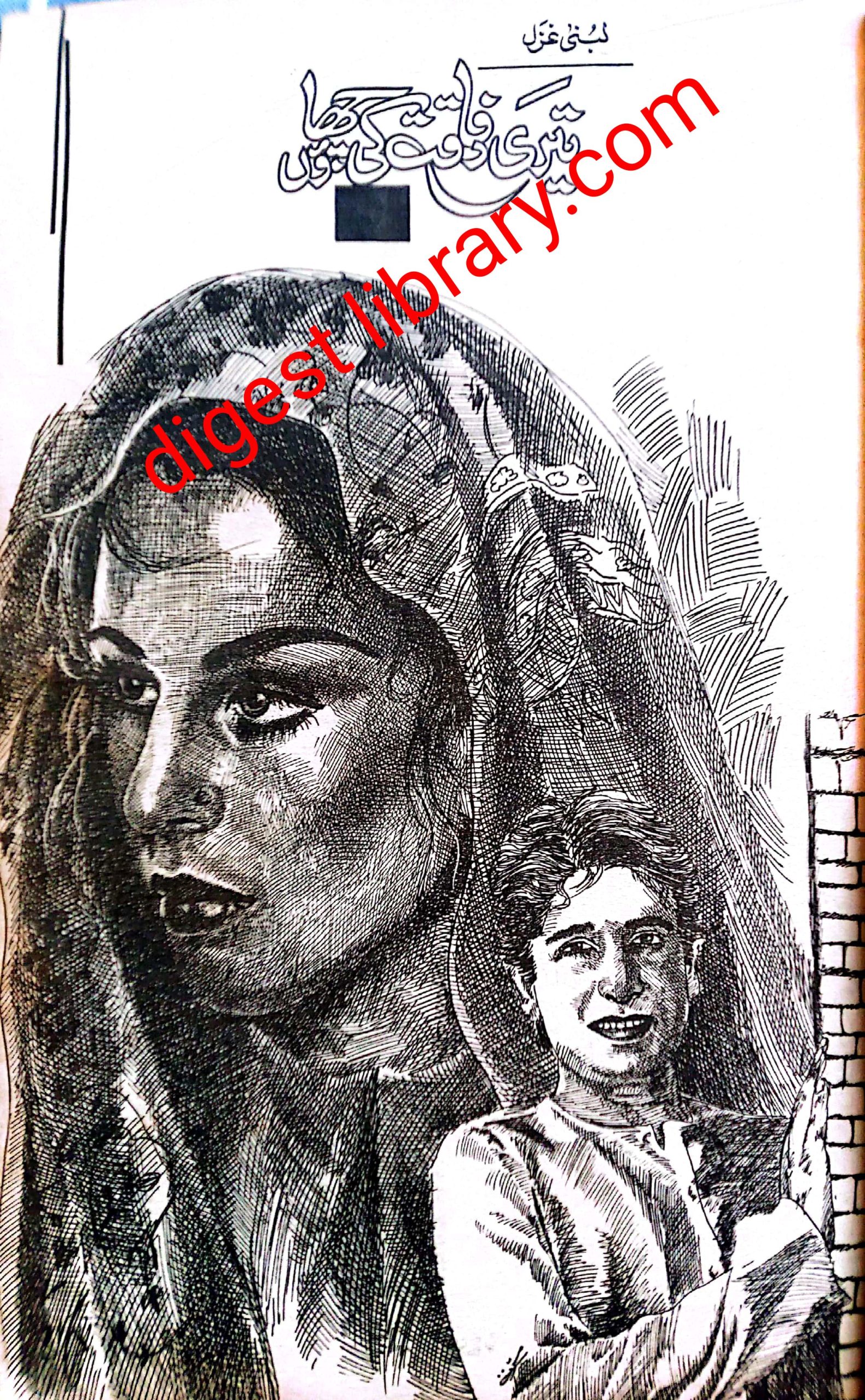 Teri rafaqat ki chaon by Lubna Ghazal