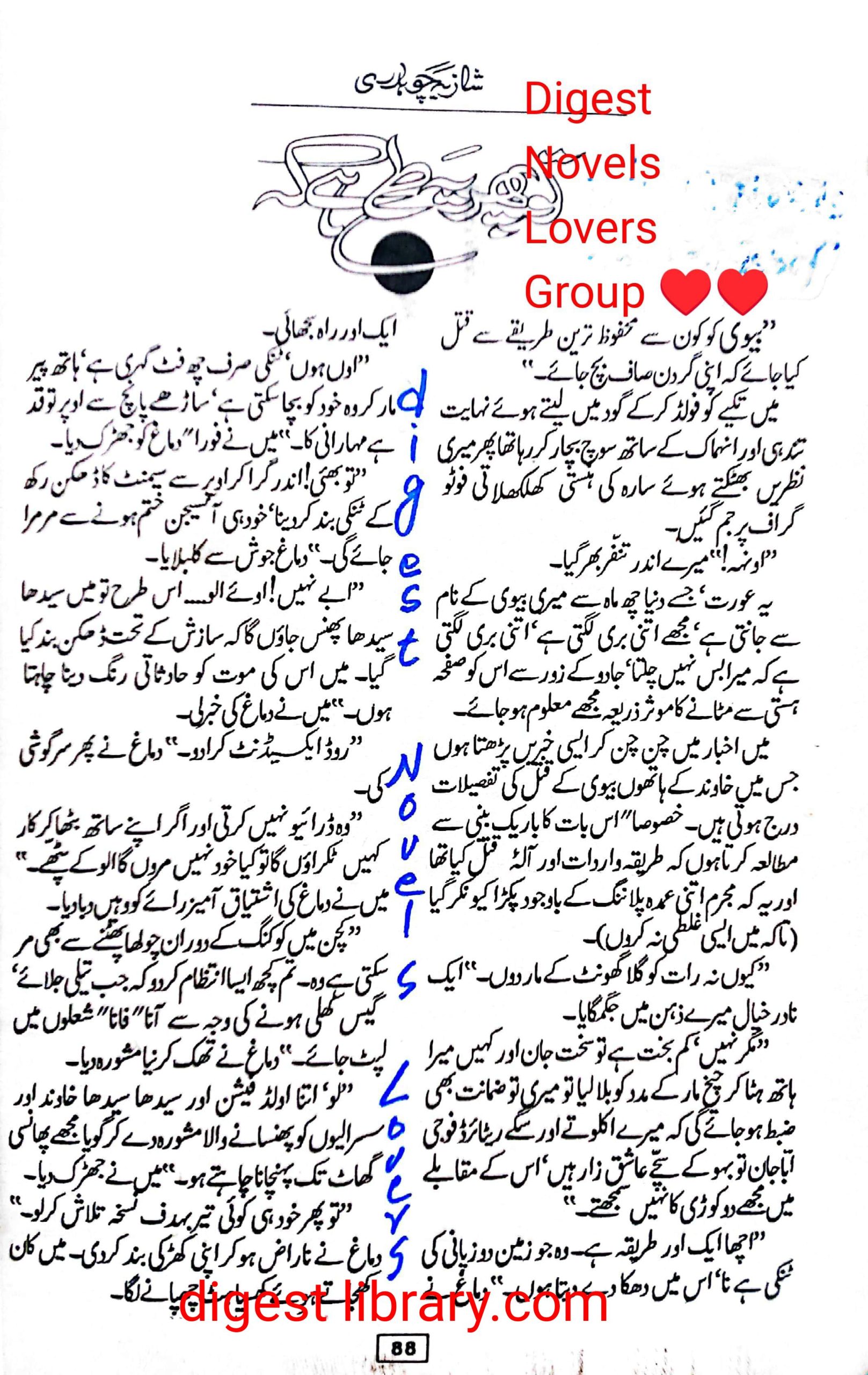 To phir ye tey hai keh by Shazia Chaudhary