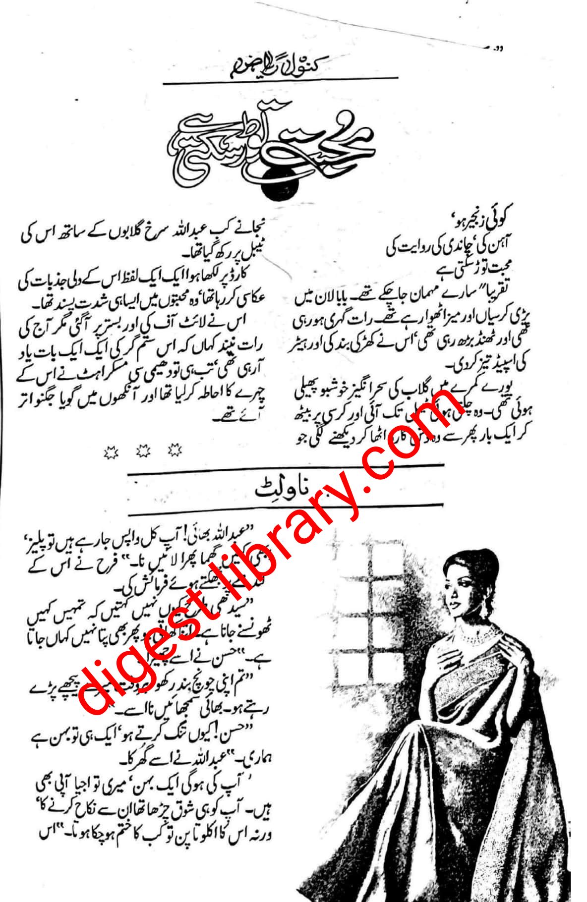 Mohabbat tor sakti hai by Kanwal Riaz