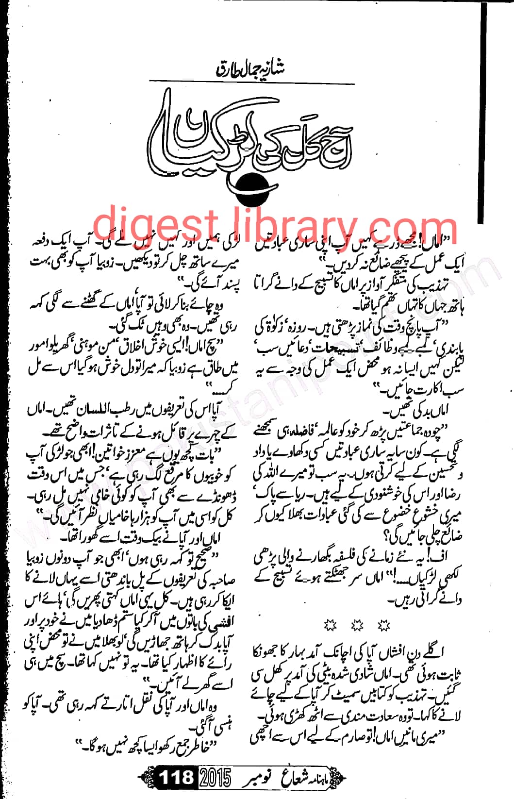 Aaj kal ki Larkiyan by Shazia Jamal Tariq