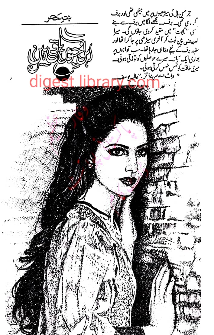 Ehal e janoo baqi hain by Bint e Sehar