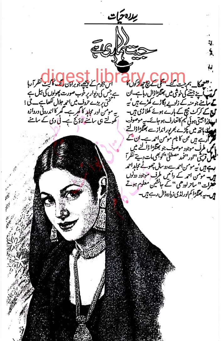 Jeet hamari hai by Sidra Hayat