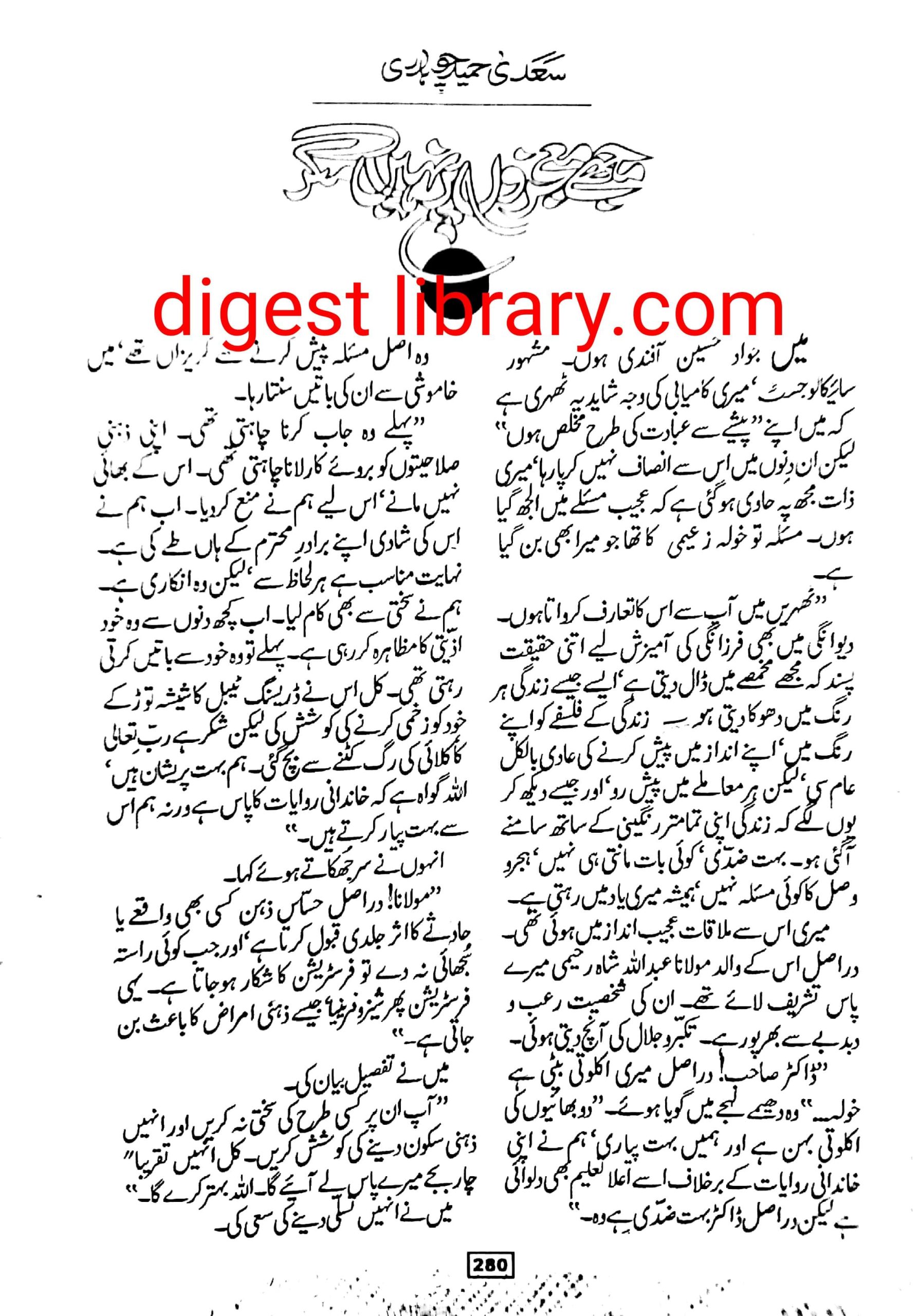 Mujhe Mojzon per yaqeen nahi mager by Sadia Hameed Chaudhary