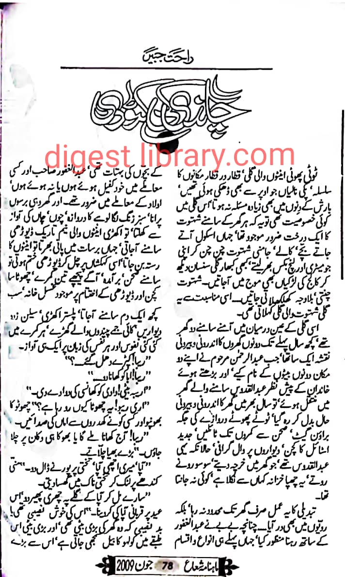 Chandi ki katori by Rahat Jabeen