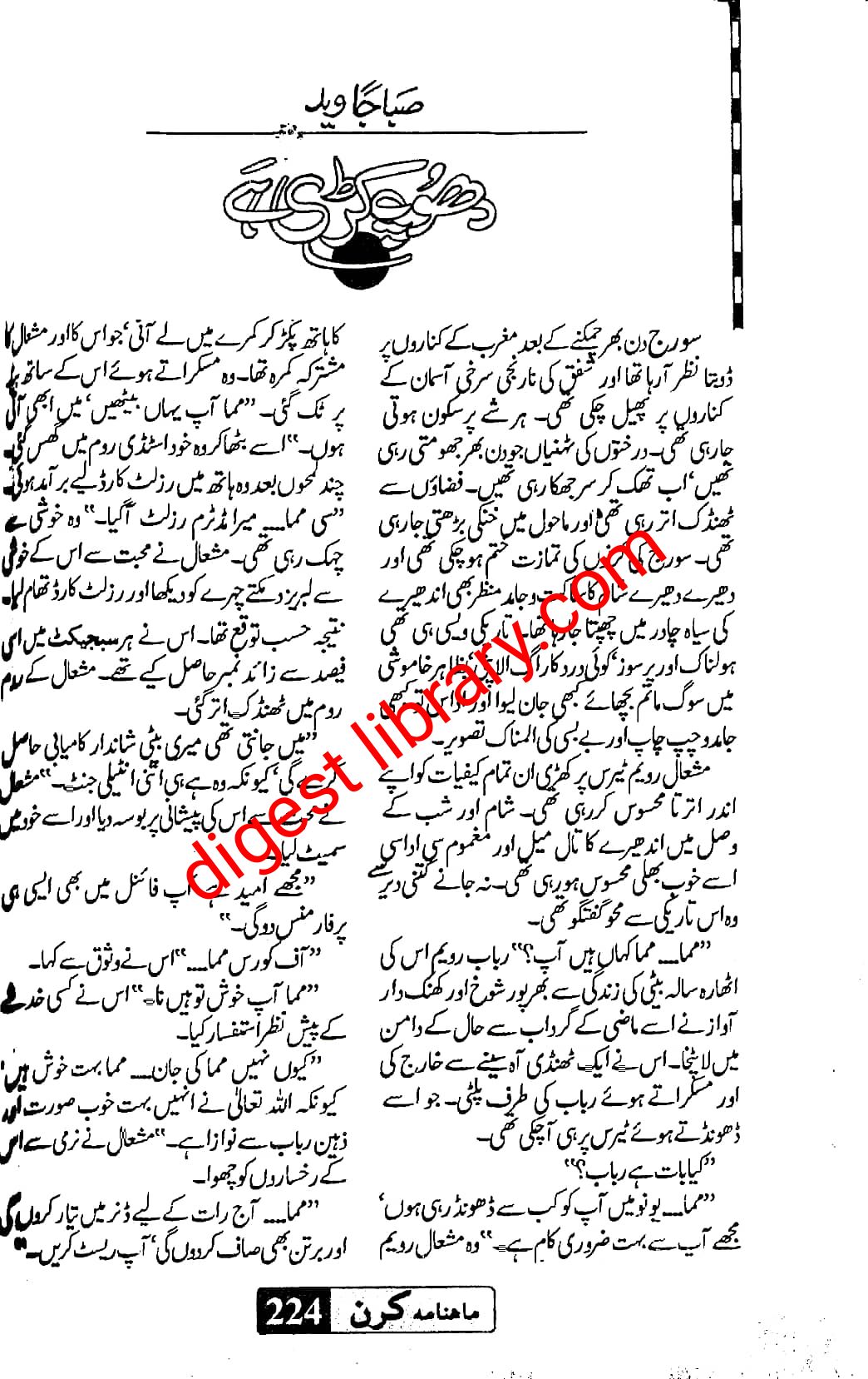 Dhoop kari hai by Saba javed