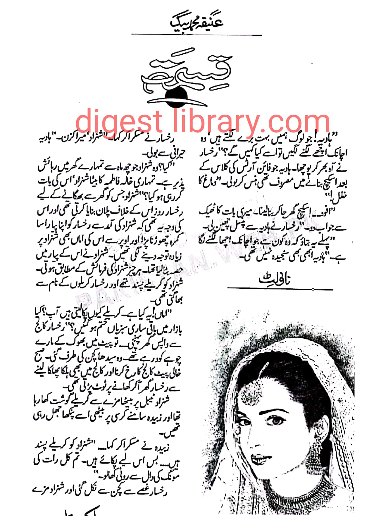 Qismat by Aneeqa Muhammad Baig