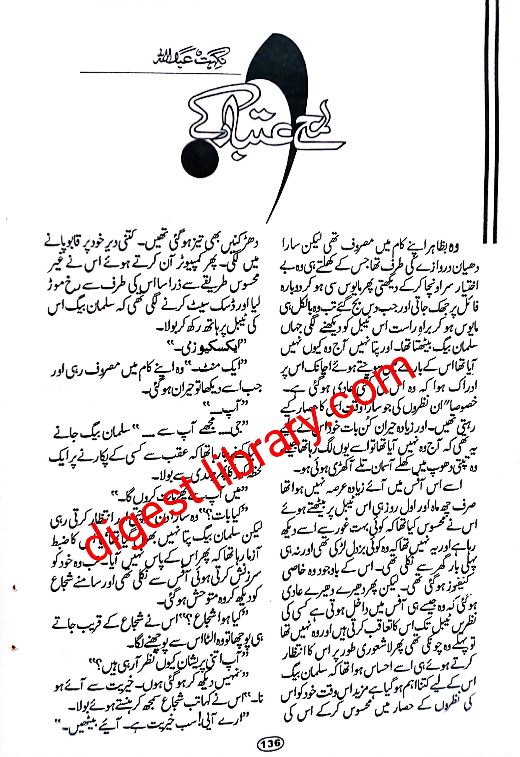 Lamhe itbar k by Nighat Abdullah