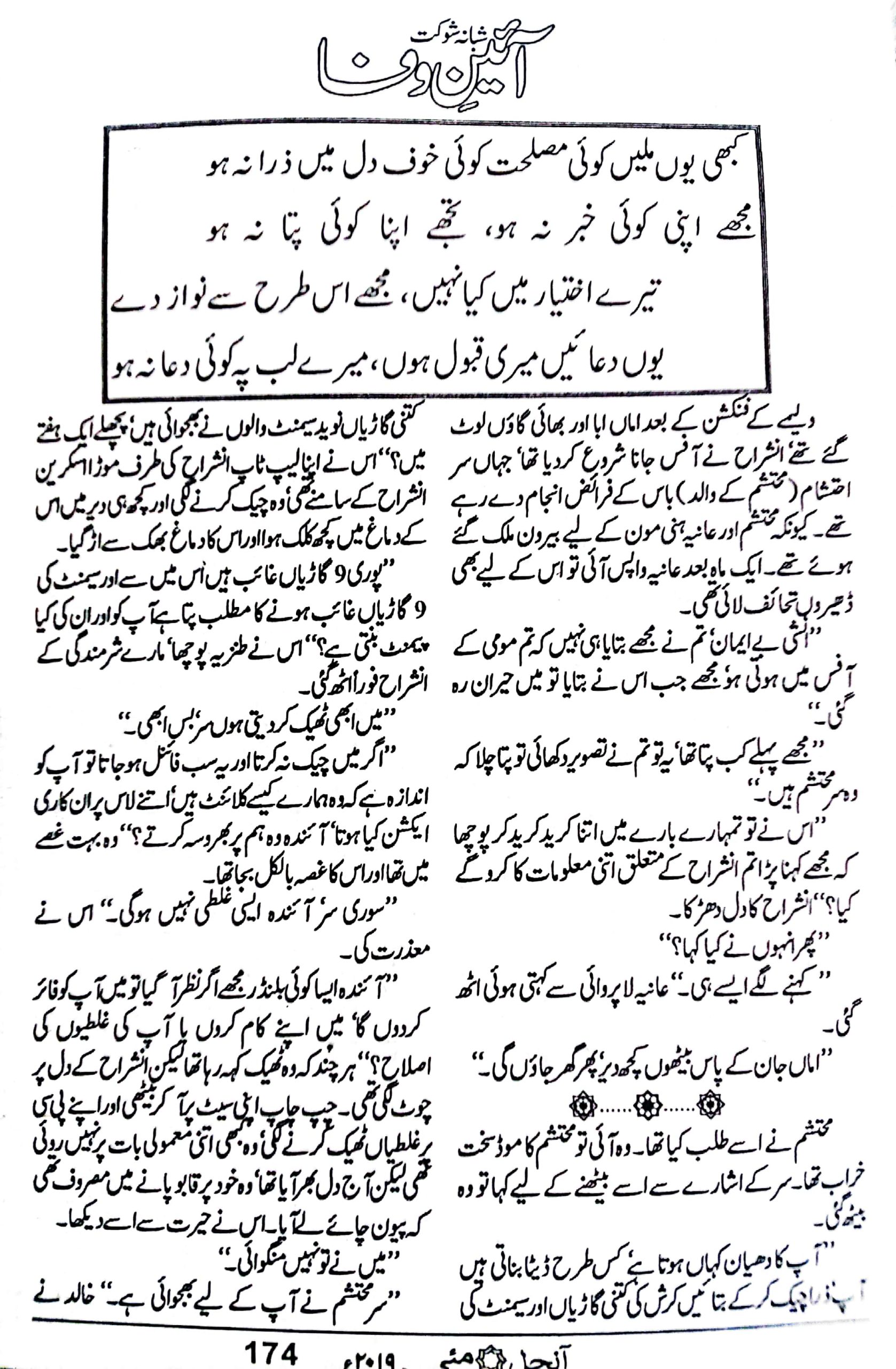 Aien e wafa by Shabana Shaukat