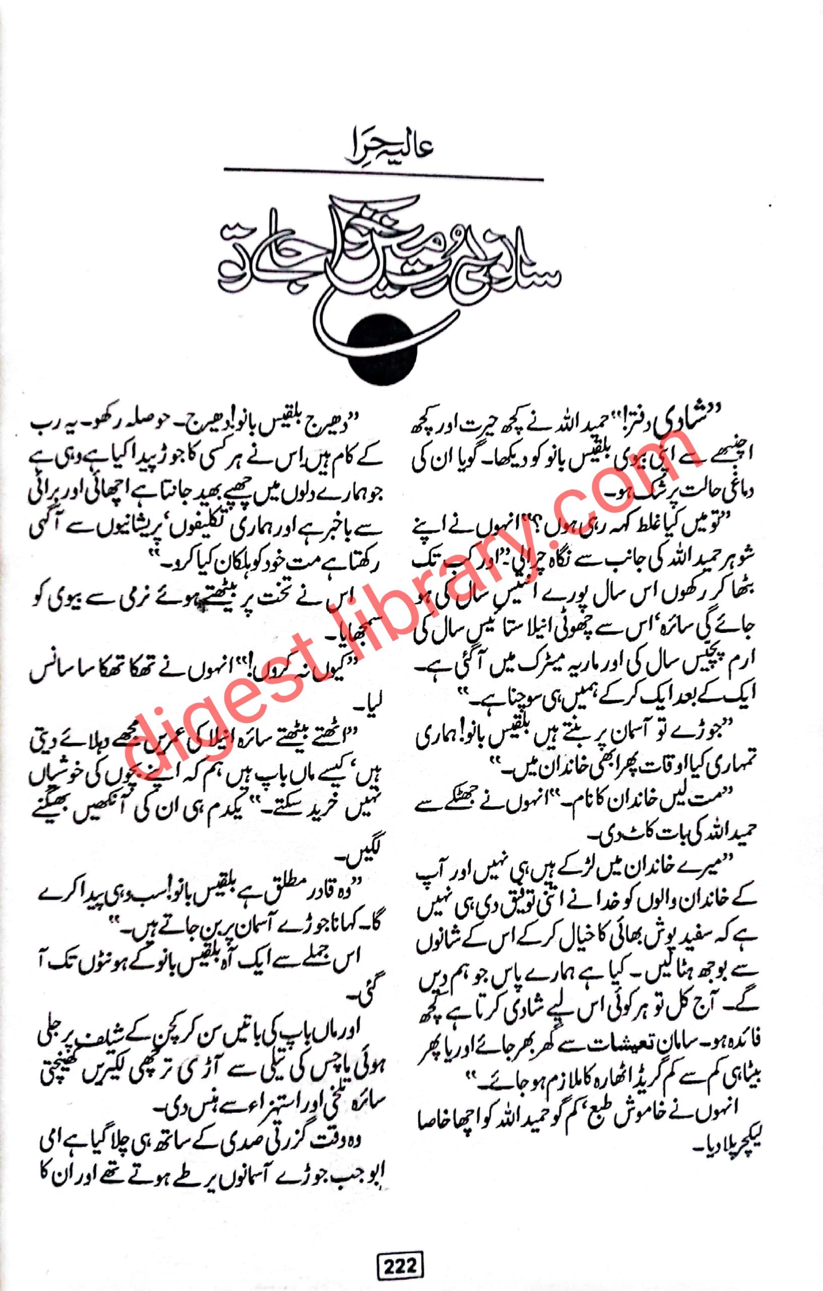 Sanwli rut mai khuwab jale to by Alia Hira