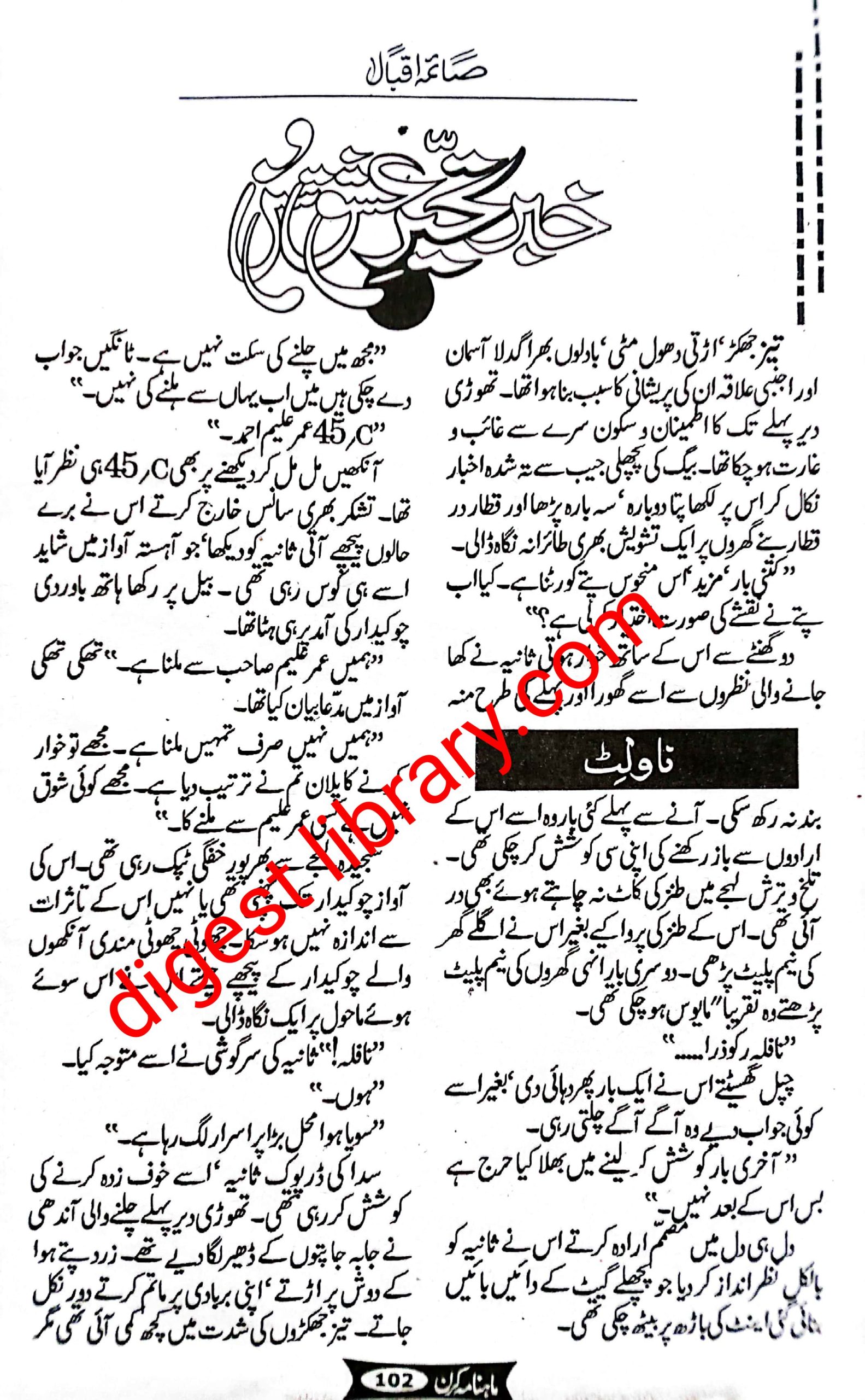 Khabar e Tahuyyar e ishq sun by Saima Iqbal