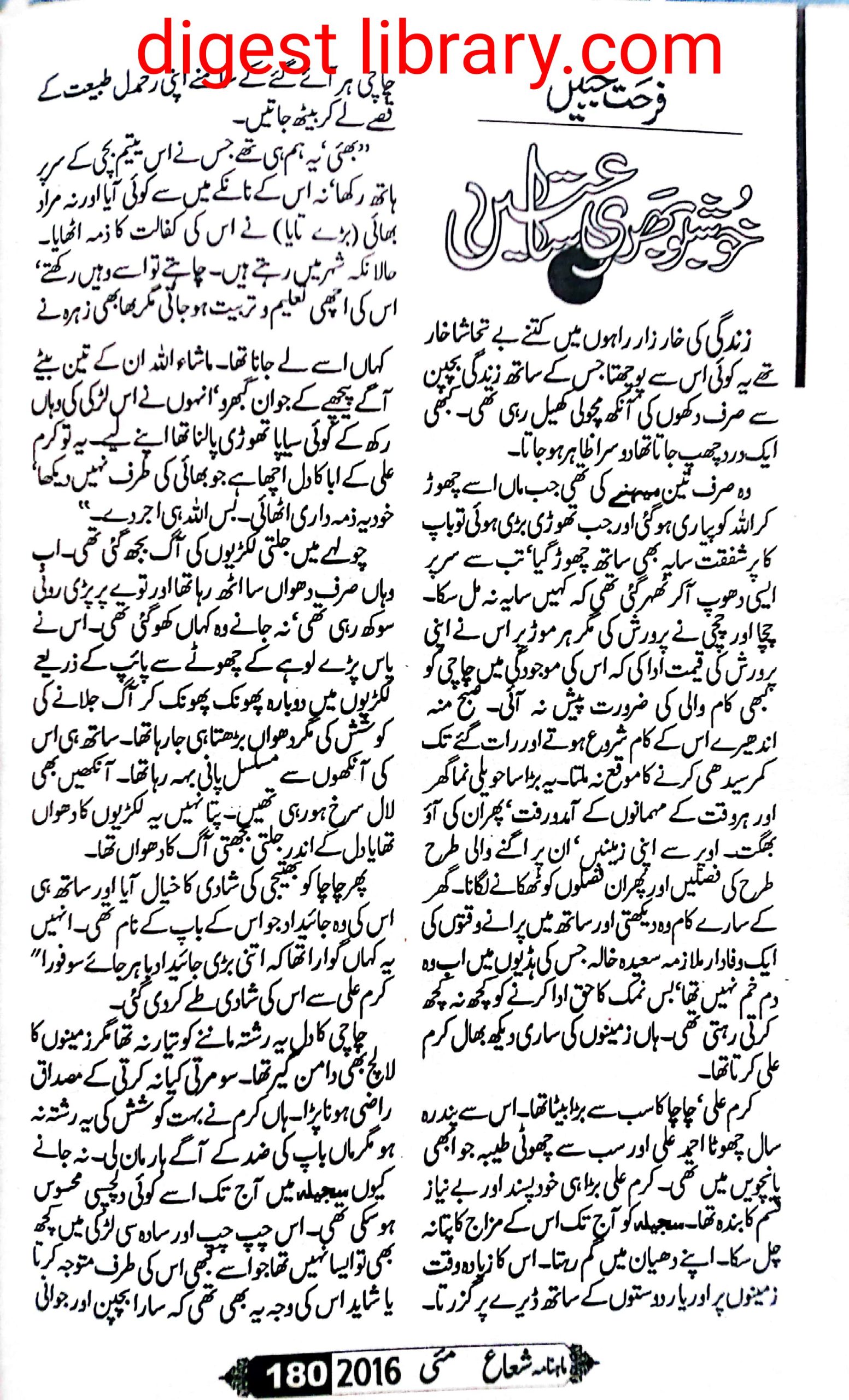 Khushboo bhari sahten by Farhat Jabeen