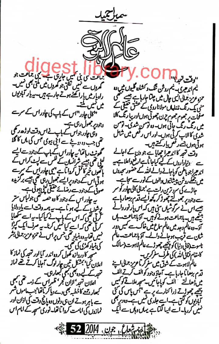 Aalim e la hoot by Sumaira Hameed