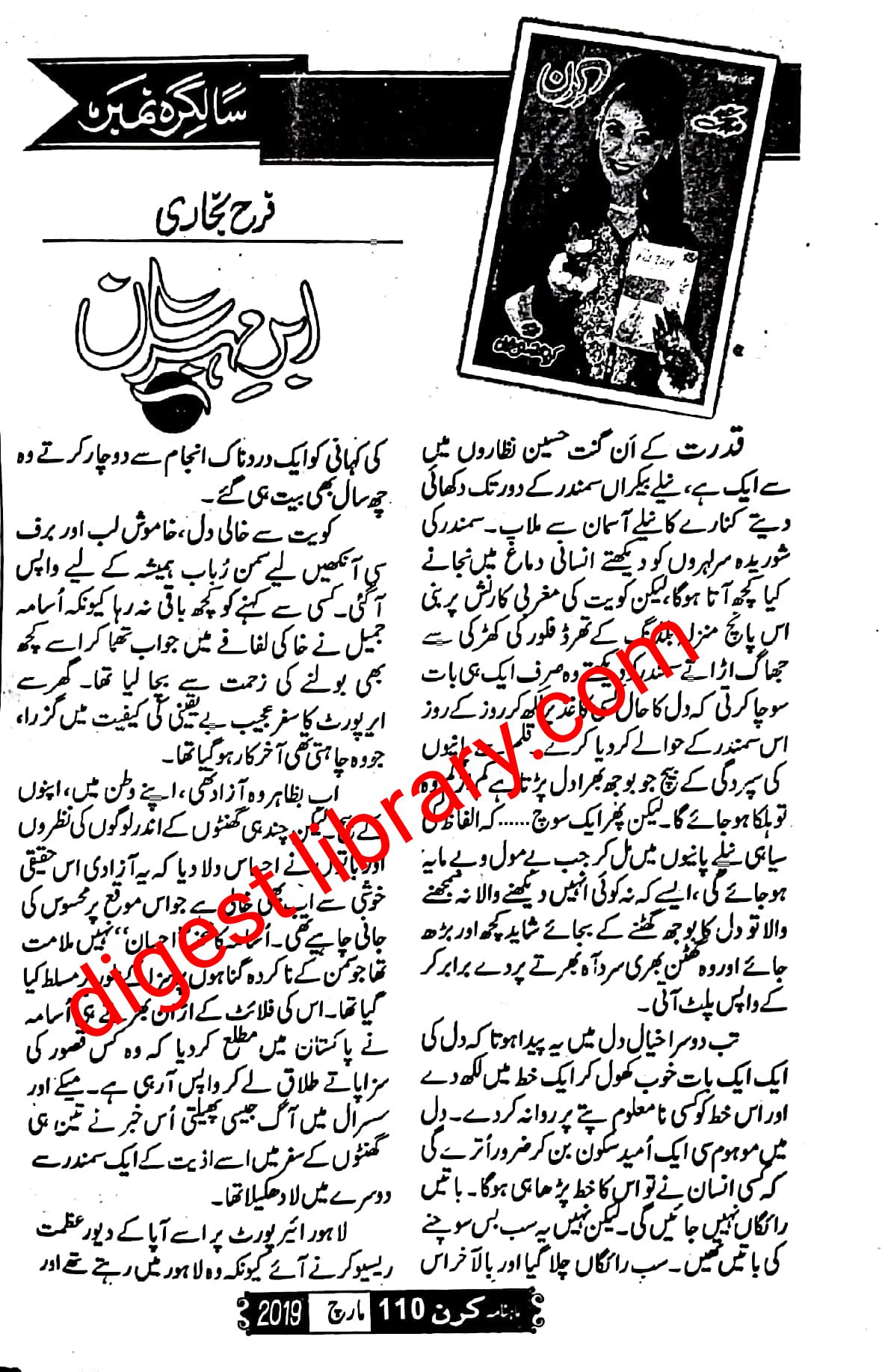 Abar e Mehrban by Farah Bukhari