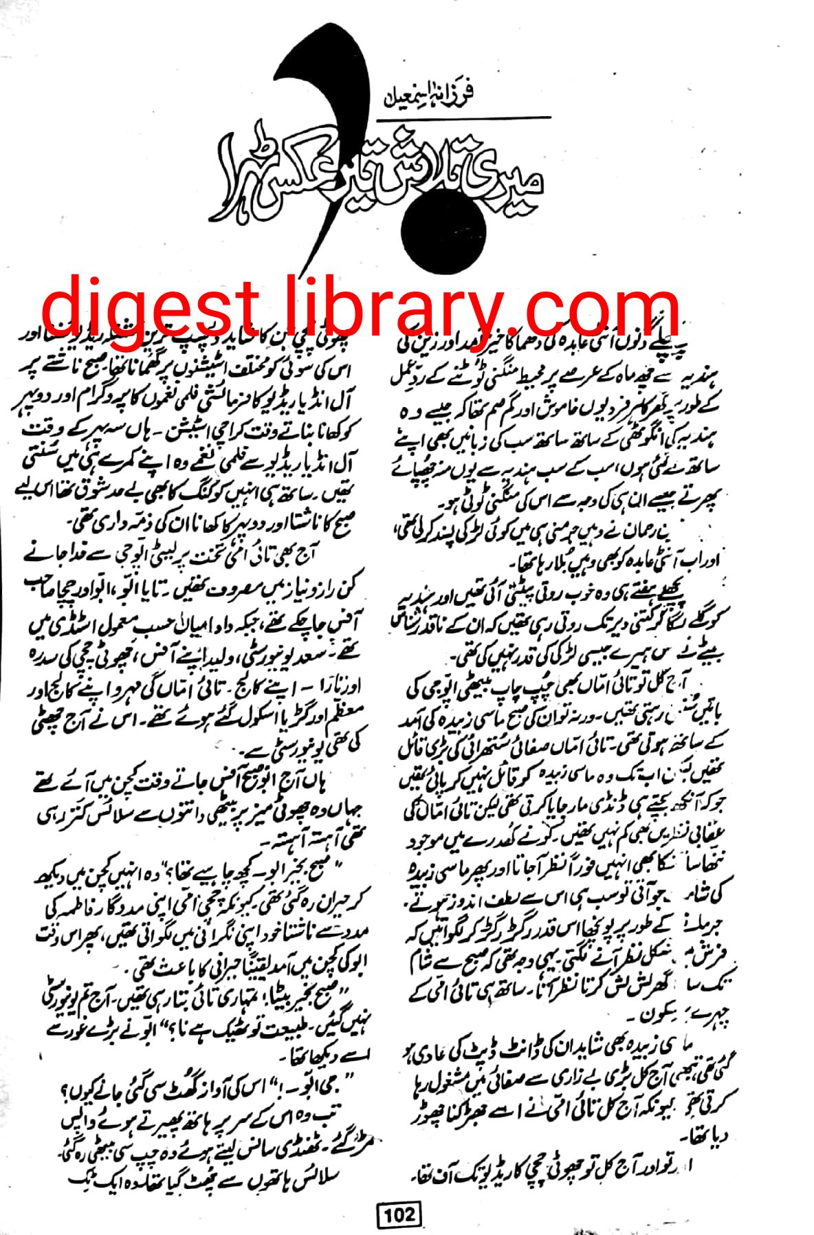 Meri talash tera akas thehra by Farzana Ismail