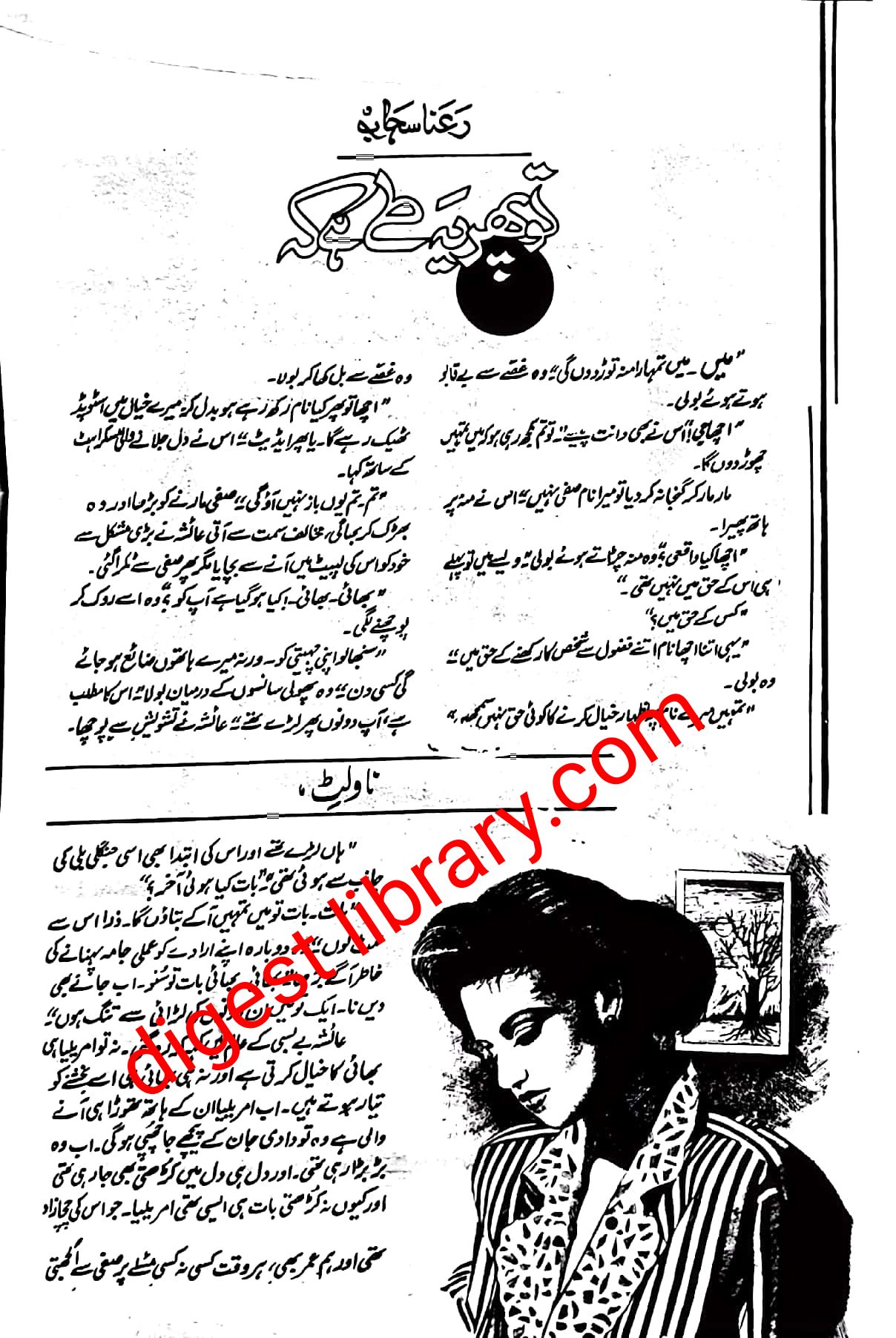 To phir ye tey hai keh by Raina Sahab