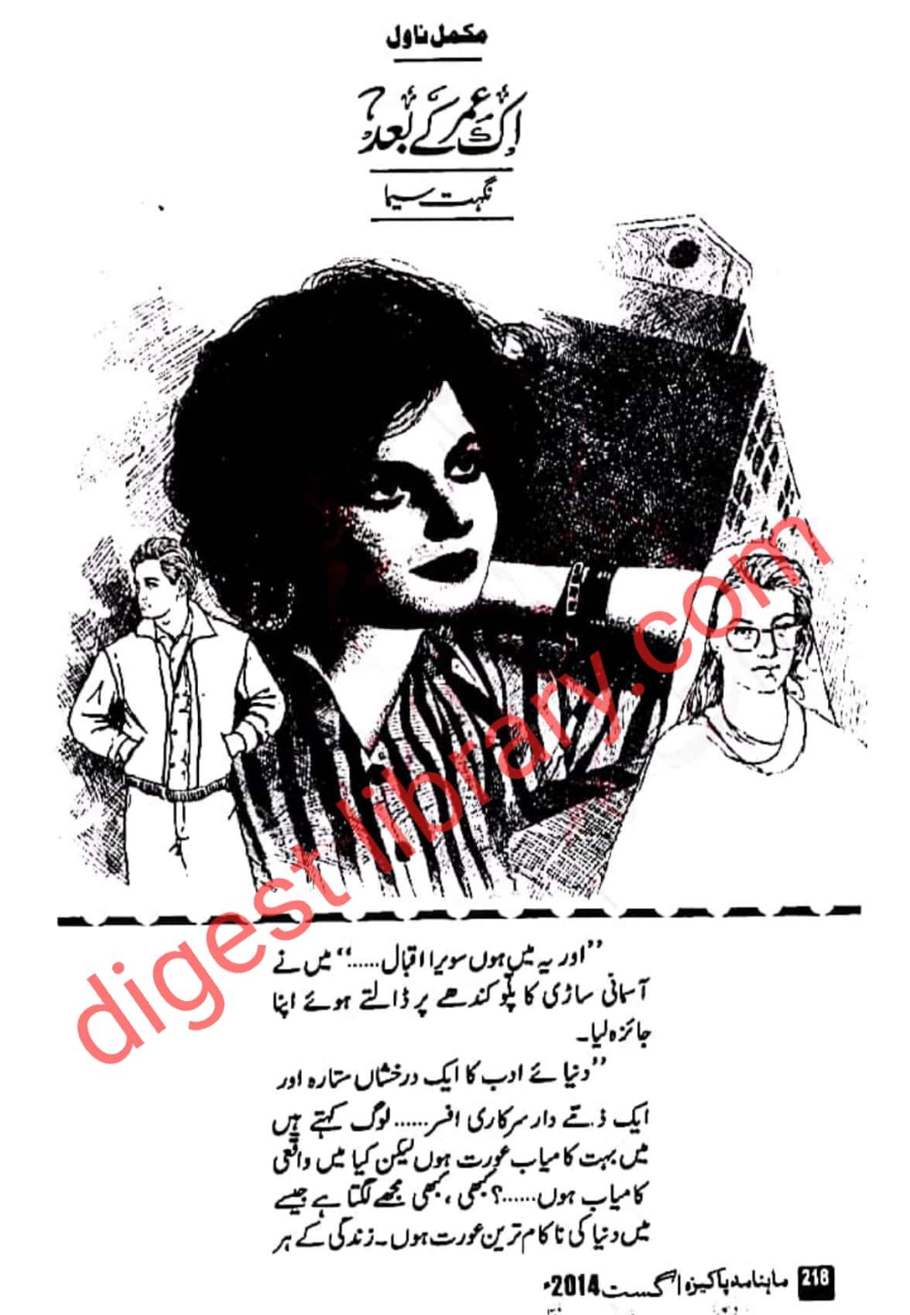 Ek umar k bad by Nighat Seema