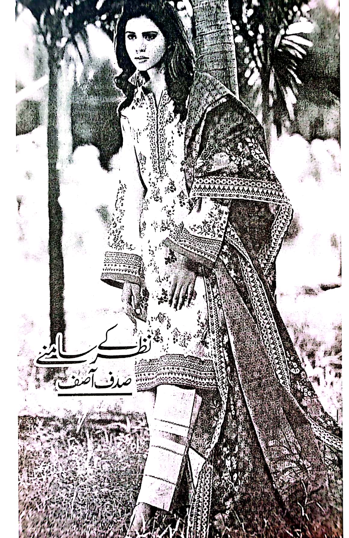 Nazar k samne by Sadaf Asif