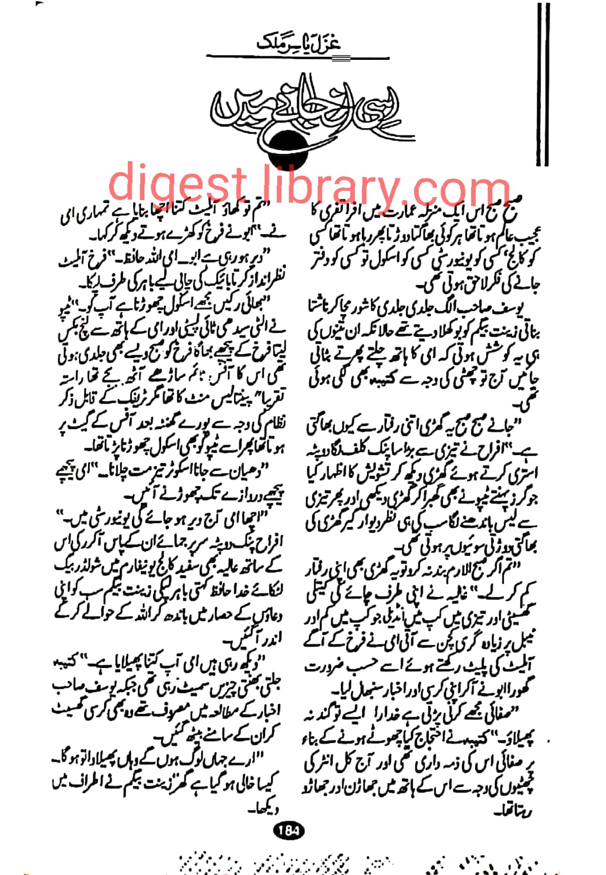 Esi unjane mai by Ghazal Yasir Malik