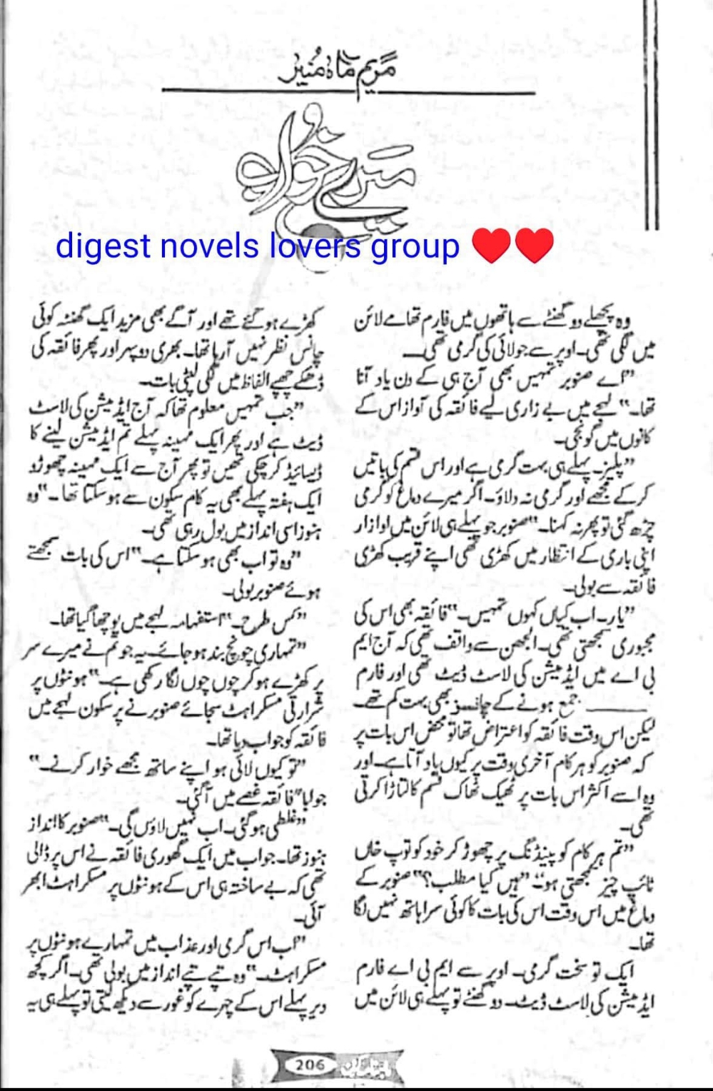 Mere khuwab by Maryam Mah Munir