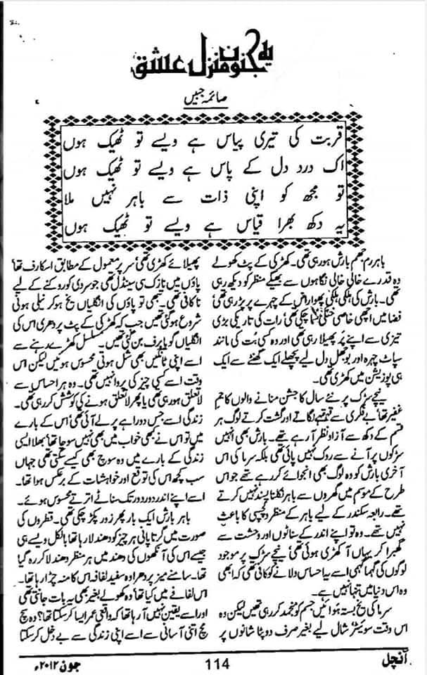 Ye janoon e manzil e ishq by Saima Jabeen