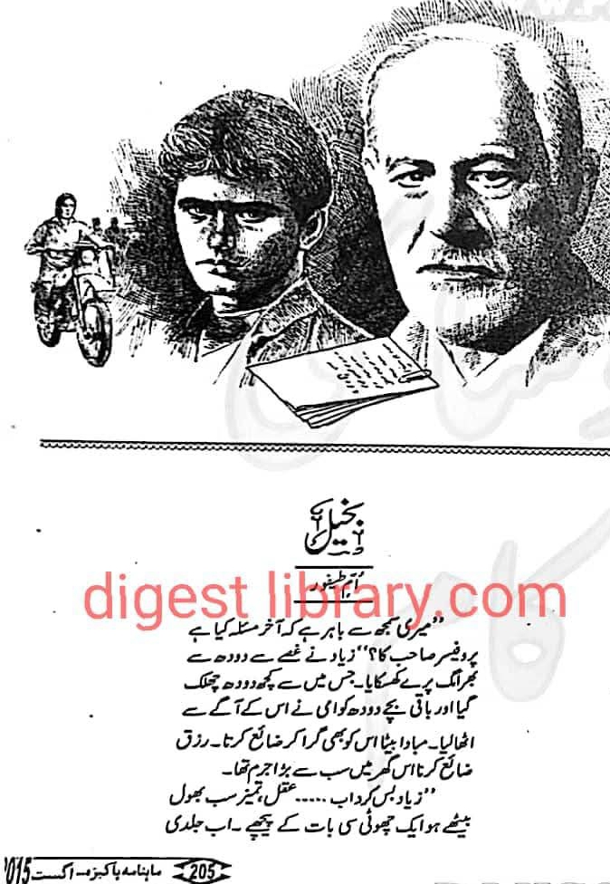 Bakheel by Umme Taifur