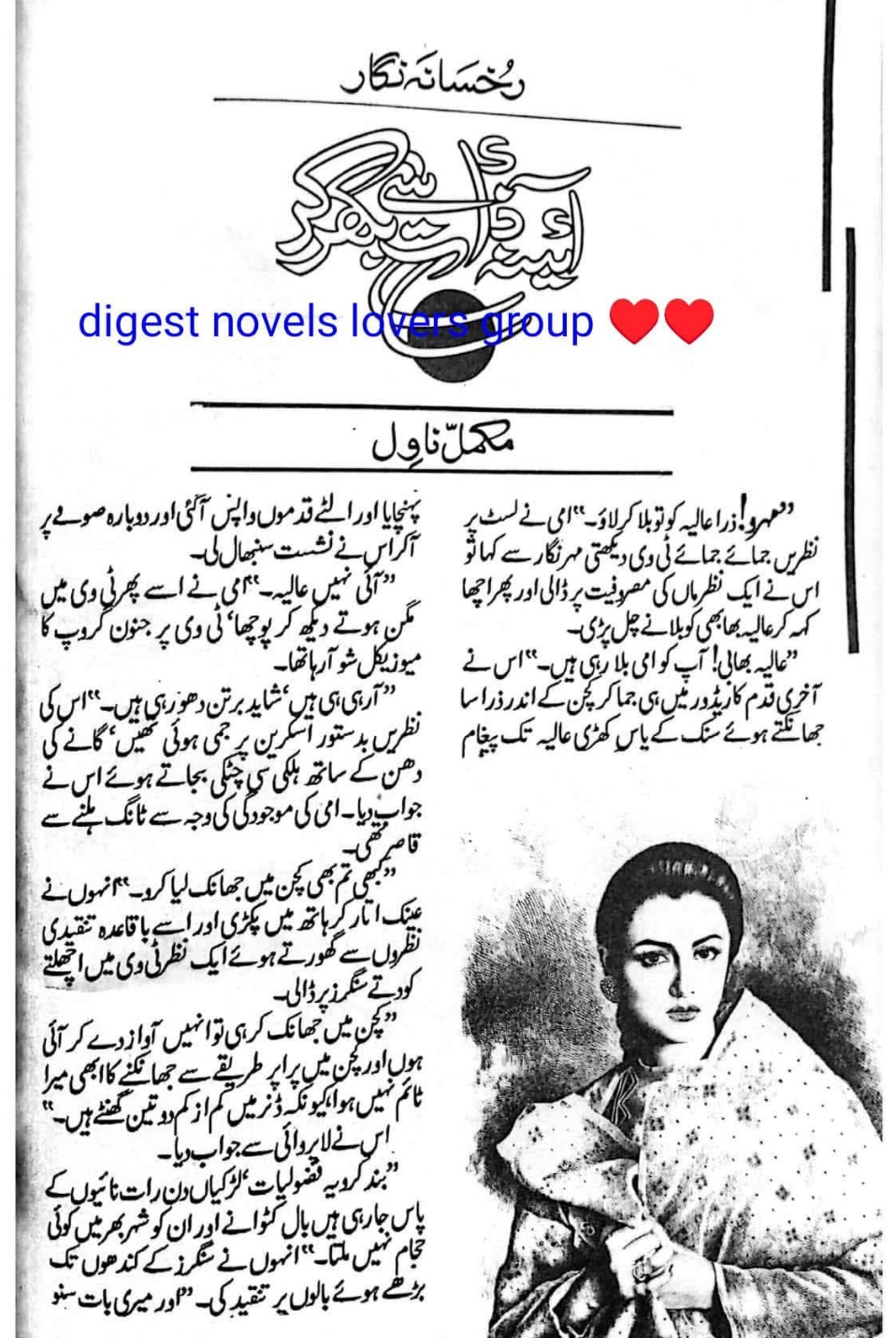 Aayena e zat se bikhar kar by Rukhsana Nigar Adnan