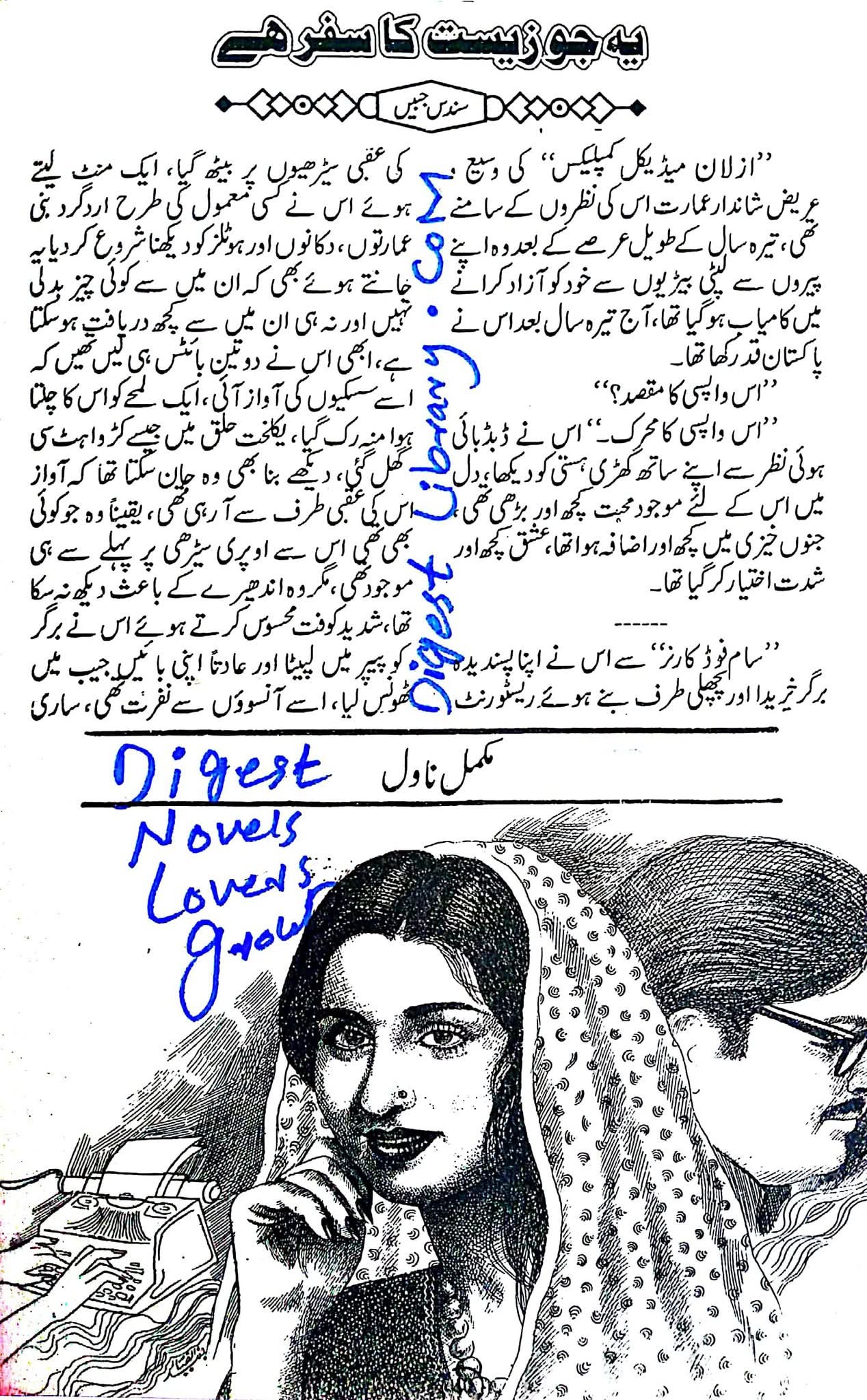 Ye jo zeesat ka safar hai by Sundas Jabeen