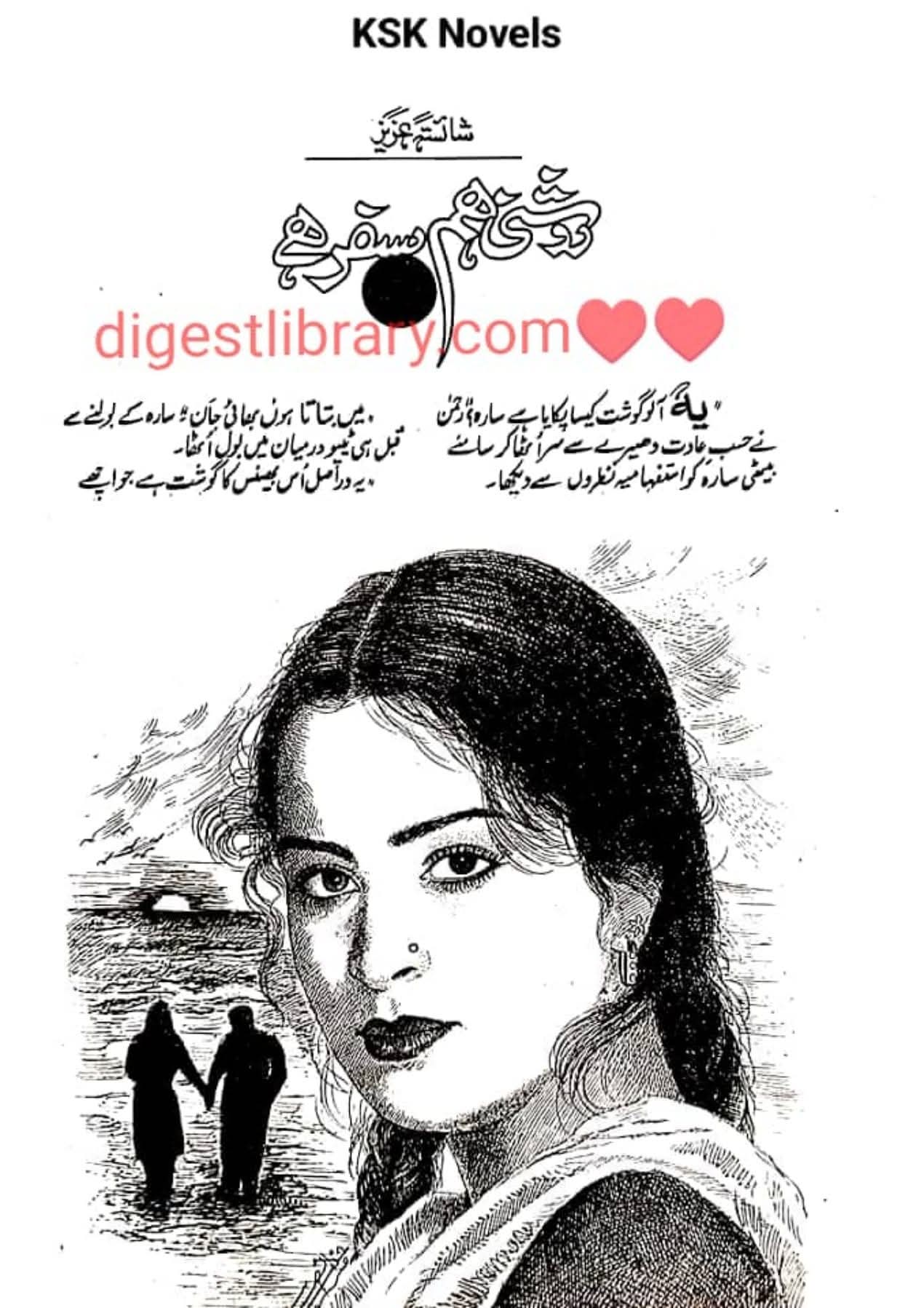 Roshani humsafar hai by Shaista Aziz