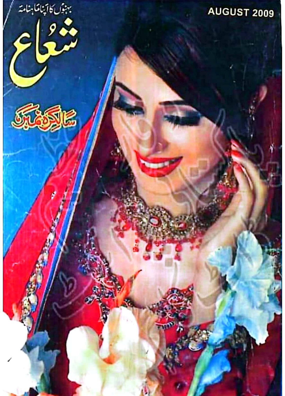 Shua digest August 2009 complete pdf