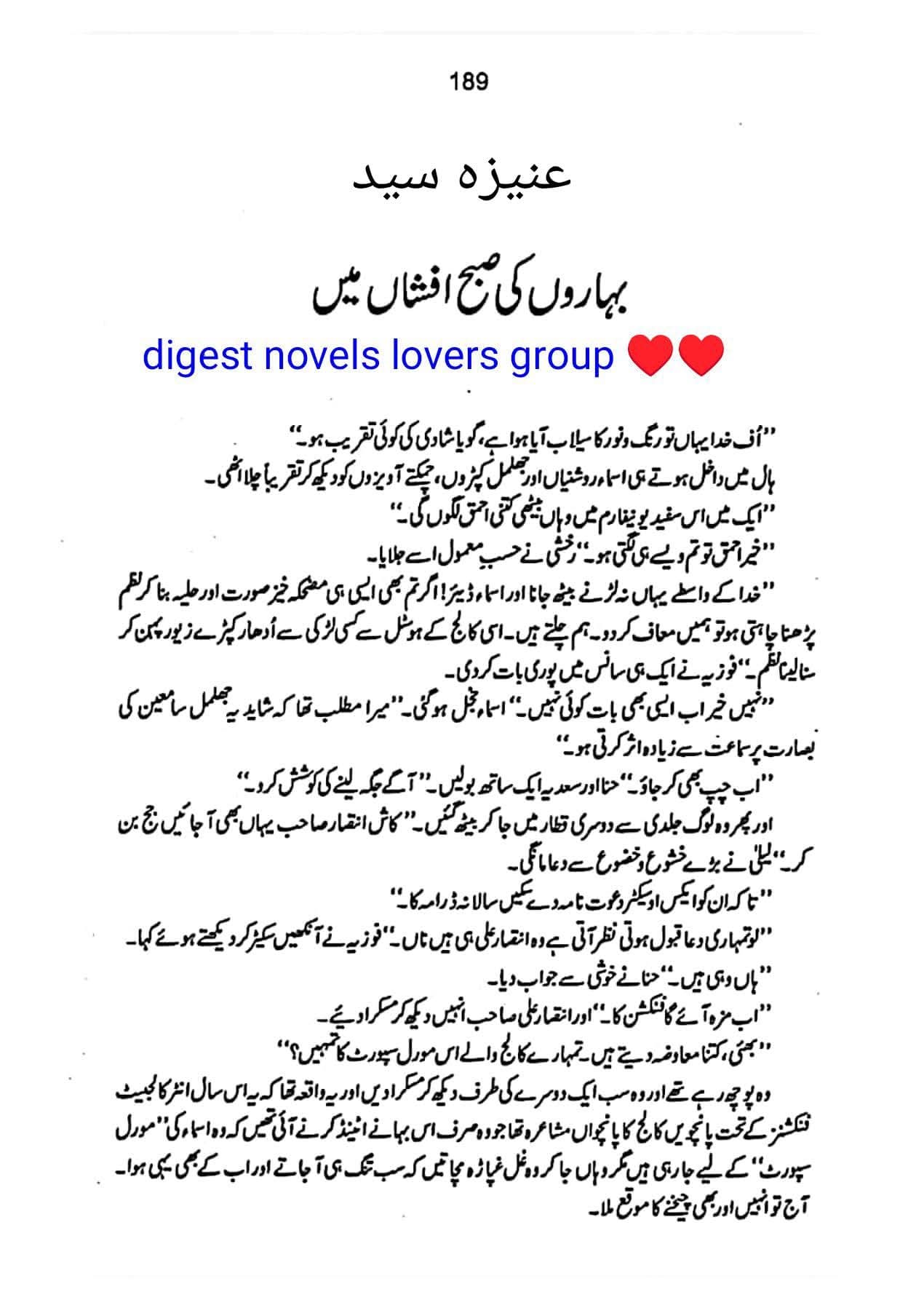 Baharon ki subh e Afshan mai by Aneeza Syed