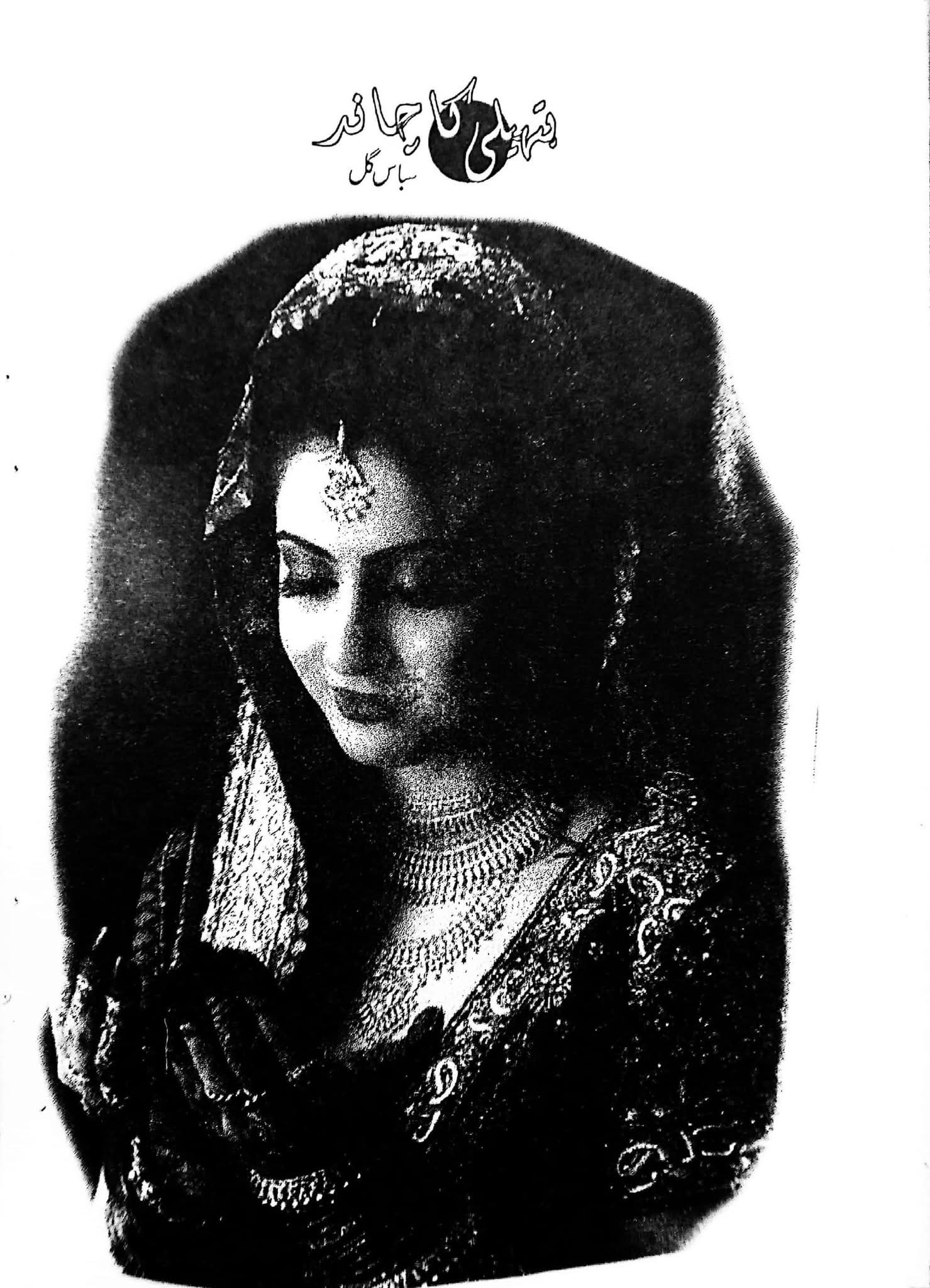 Hatheli ka chand complete by Sabas Gul