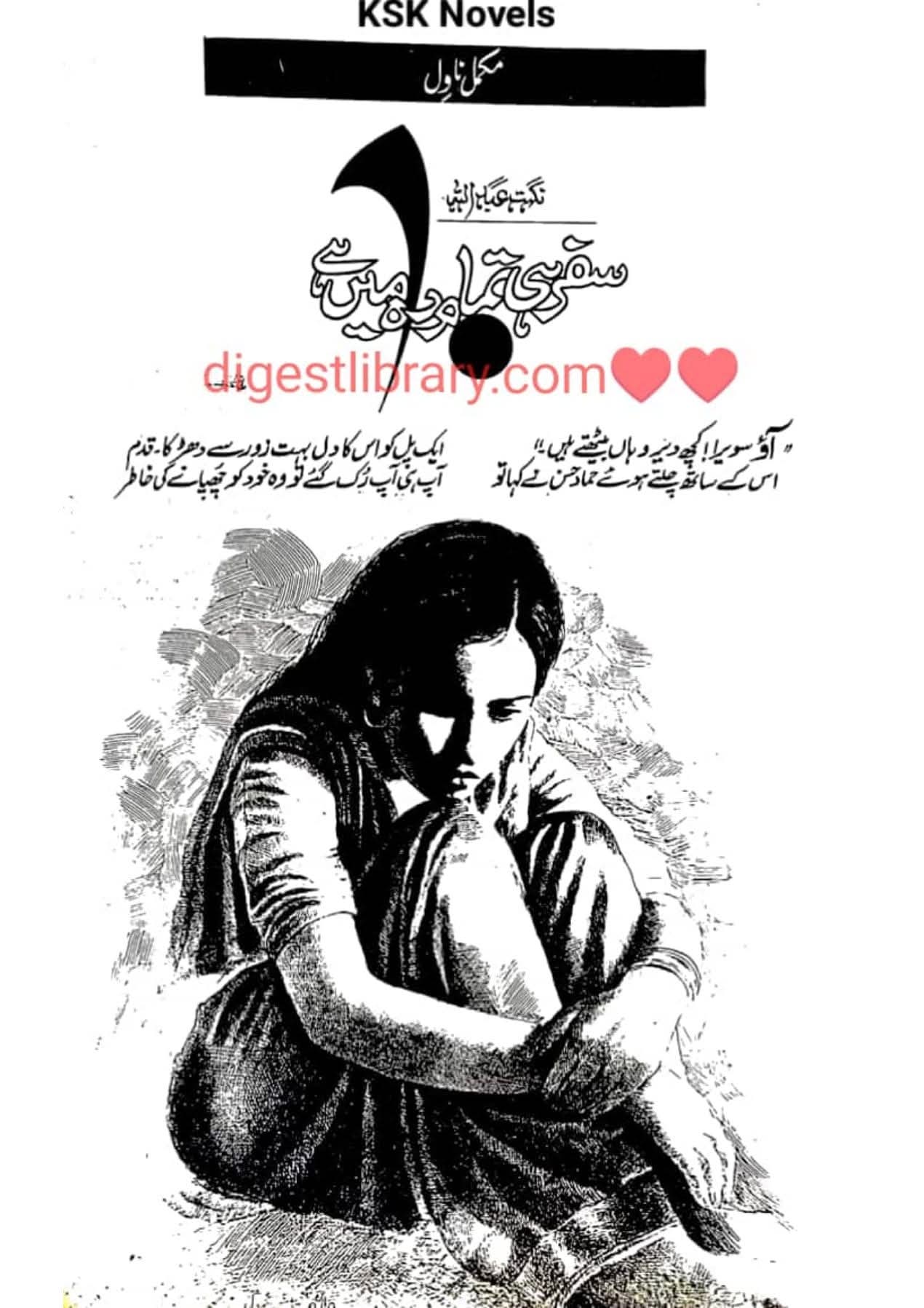 Safar hi tamam rah mein hai by Nighat Abdullah