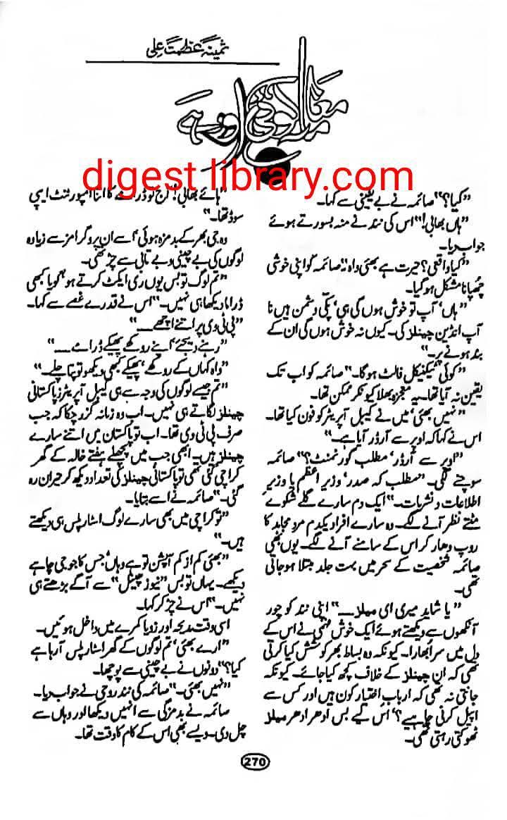 Muamla koi aur hai by Samina Azmat Ali