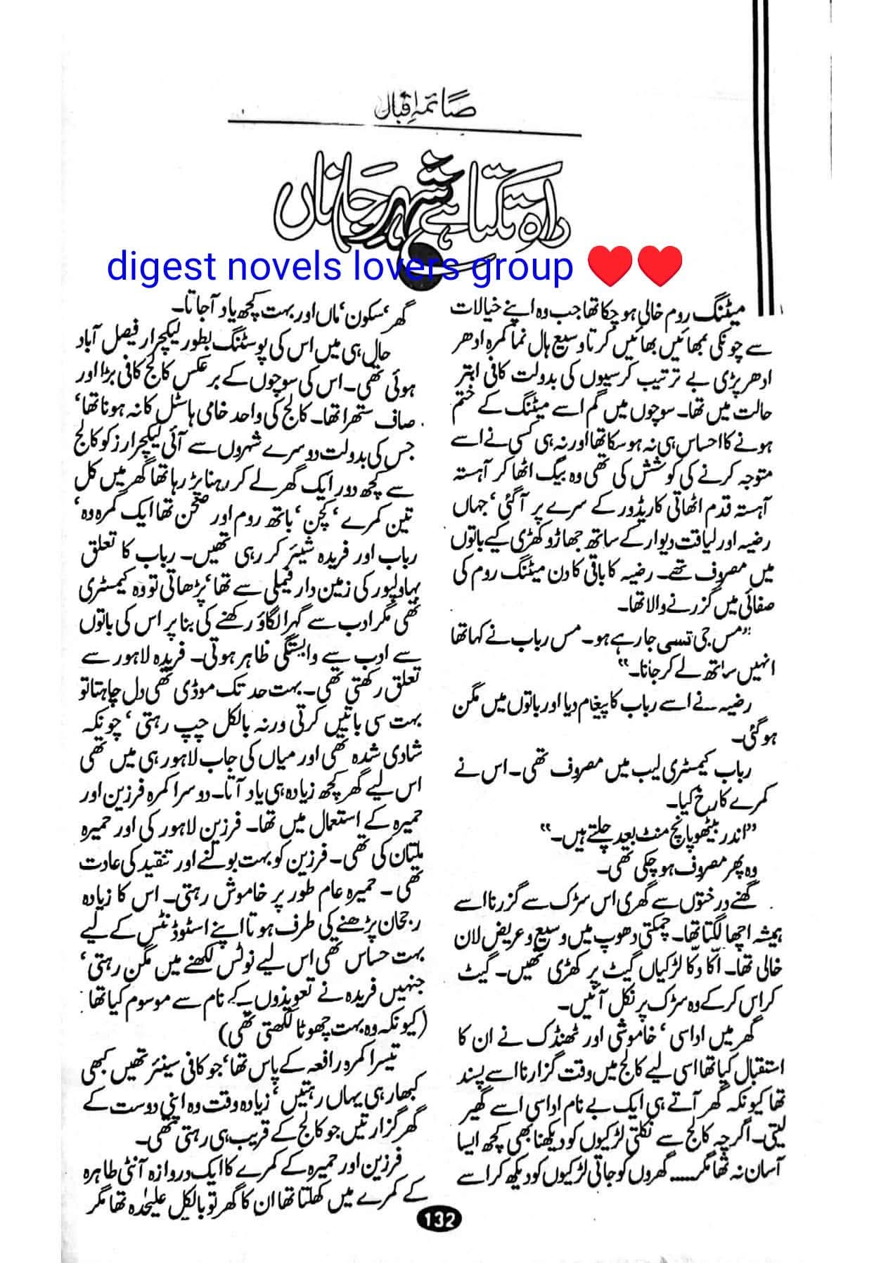 Raah takta hai shehar e jana by Saima Iqbal