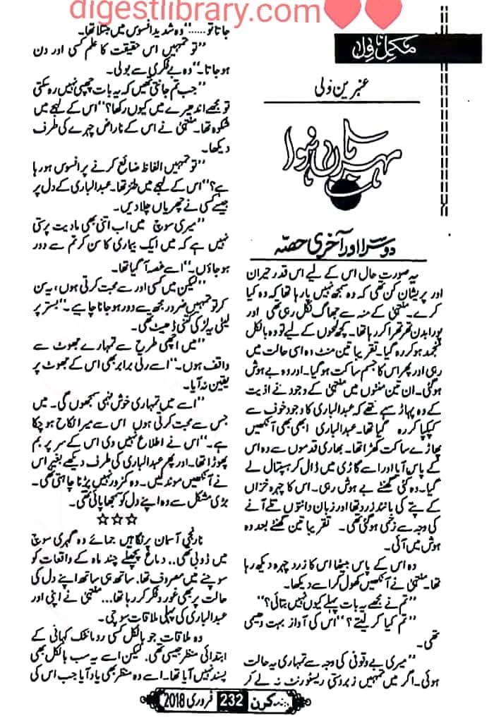 Meharban hua by Ambreen Wali