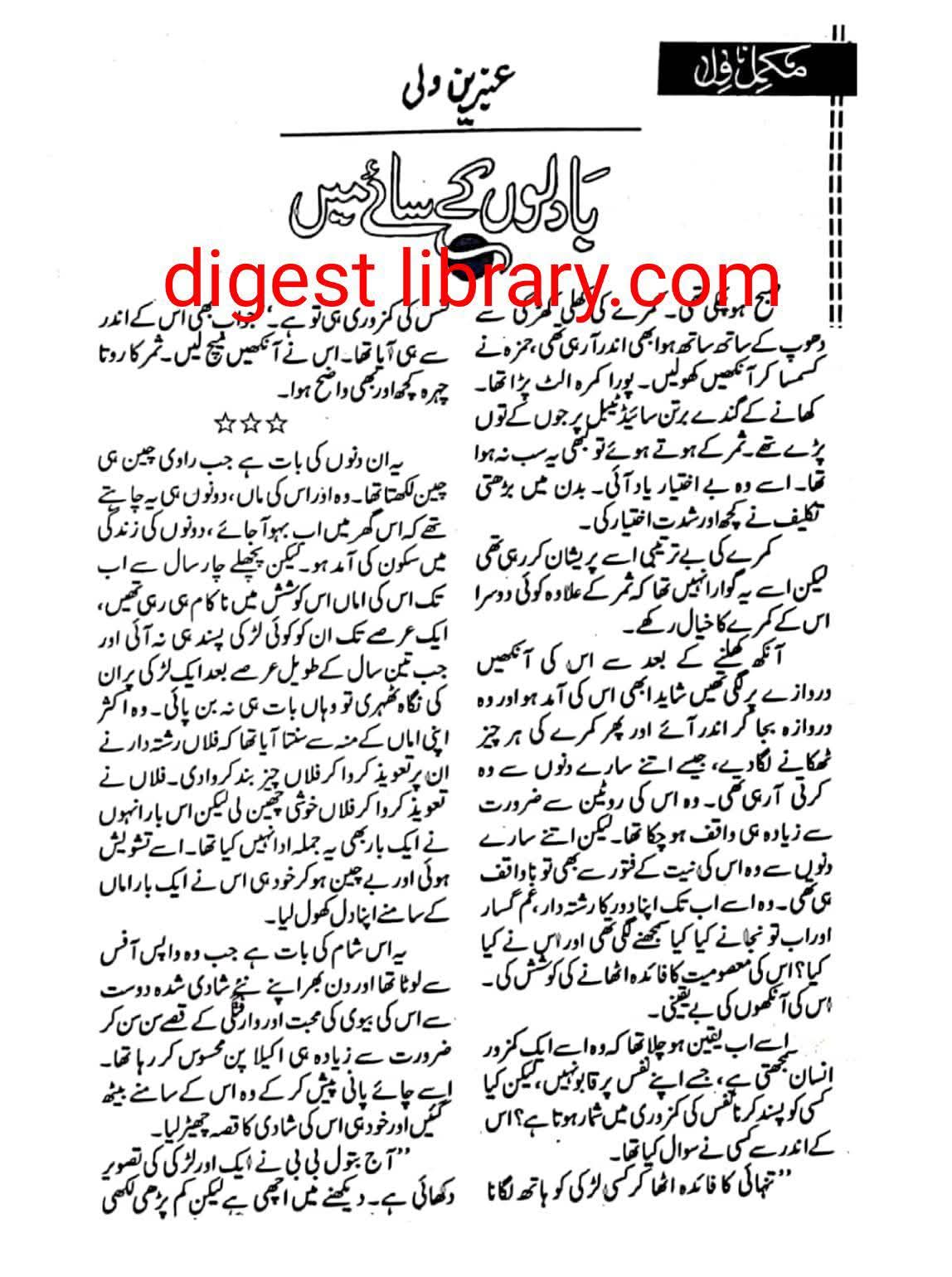 Badlon ke saye main by Ambreen Wali