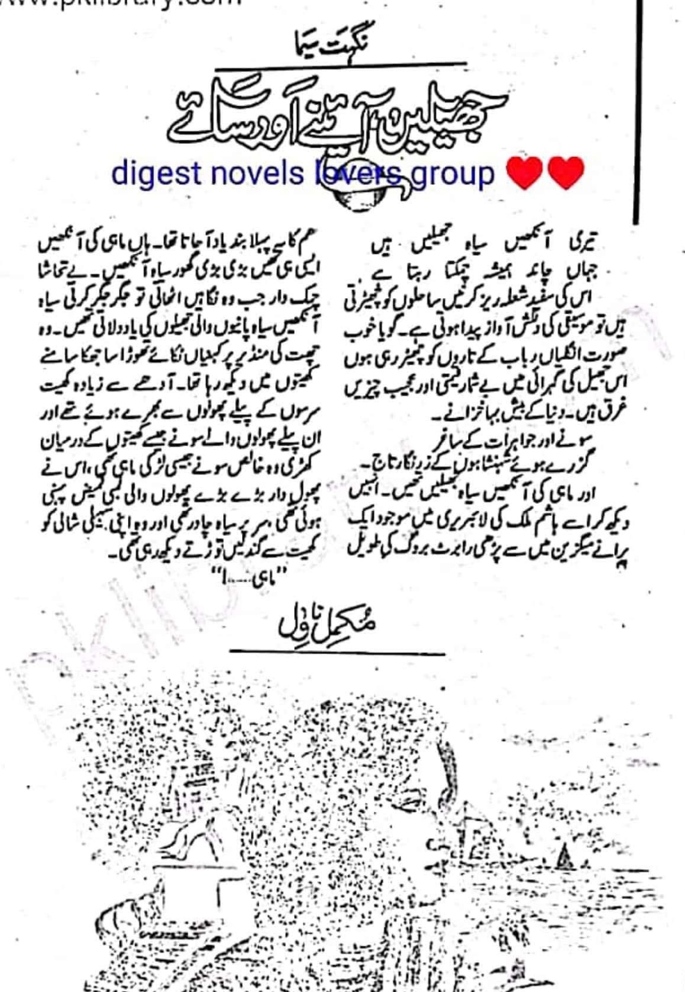 Jheelen aayene aur saye epi_1 by Nighat Seema