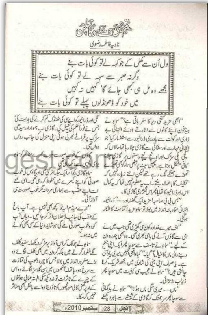 Tum se hoga milan by Nadia Fatima Rizvi