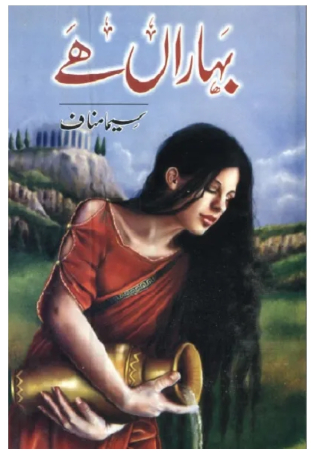 Baharan hai by Seema Munaf