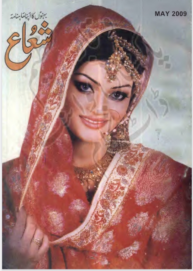 Shua digest May 2009 complete pdf