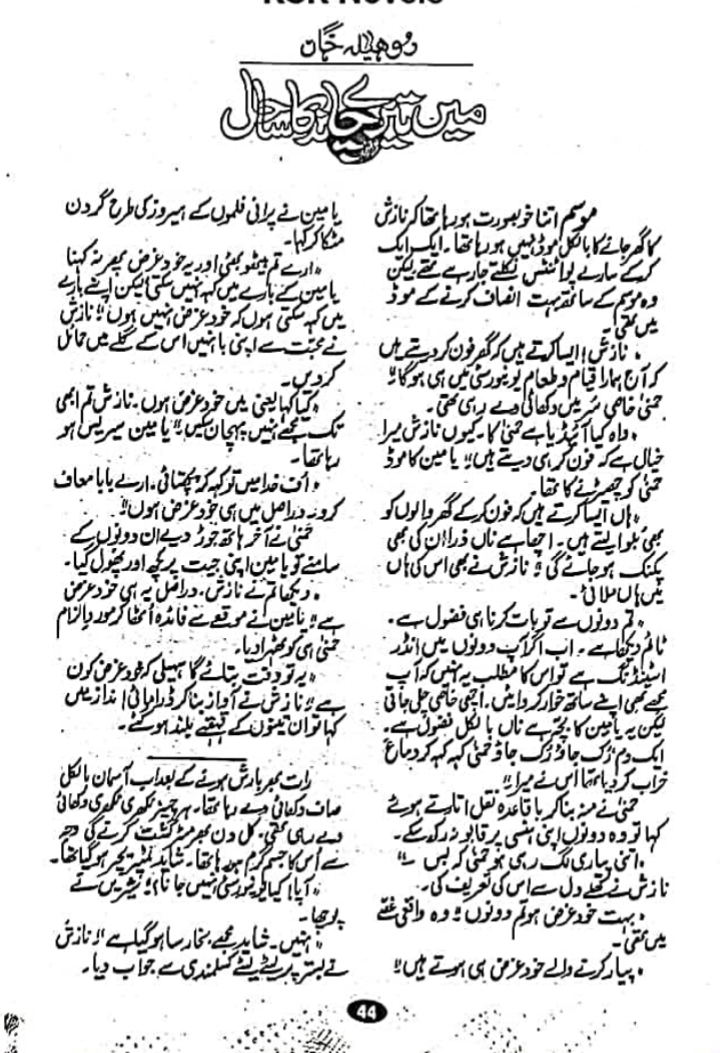 Main tere chand ka sahil by Roheela Khan