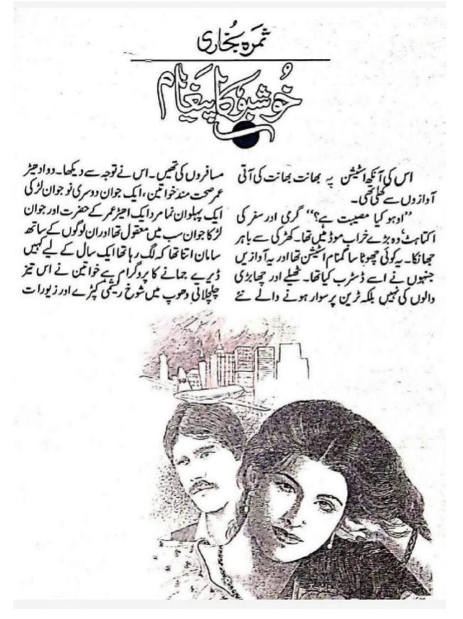 Khushboo ka paigham (2) by Samra Bukhari