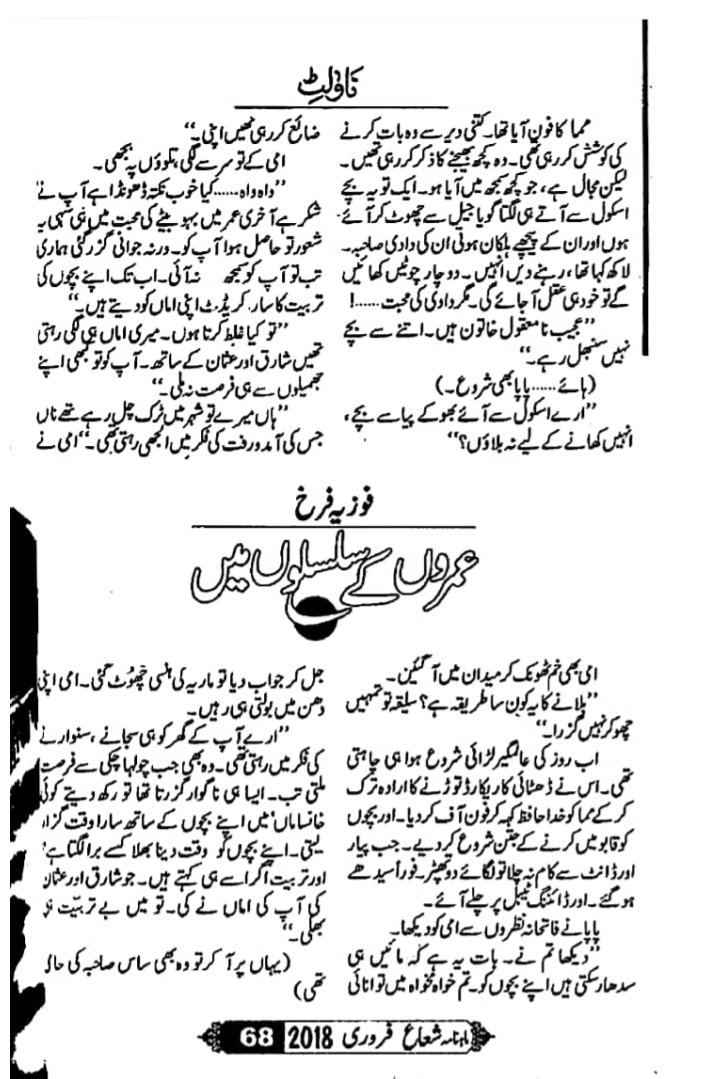 Umron ke silsilon mai by Fozia Farukh Ahmad