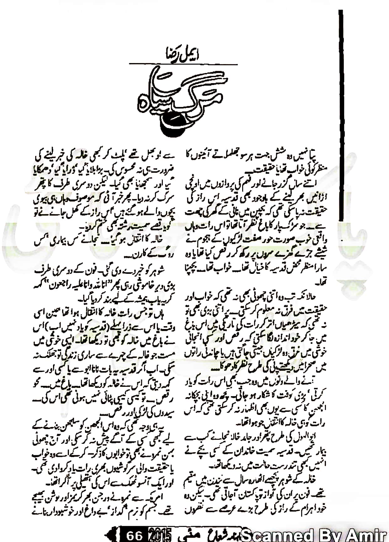 Marg e siyah by Aimal Raza
