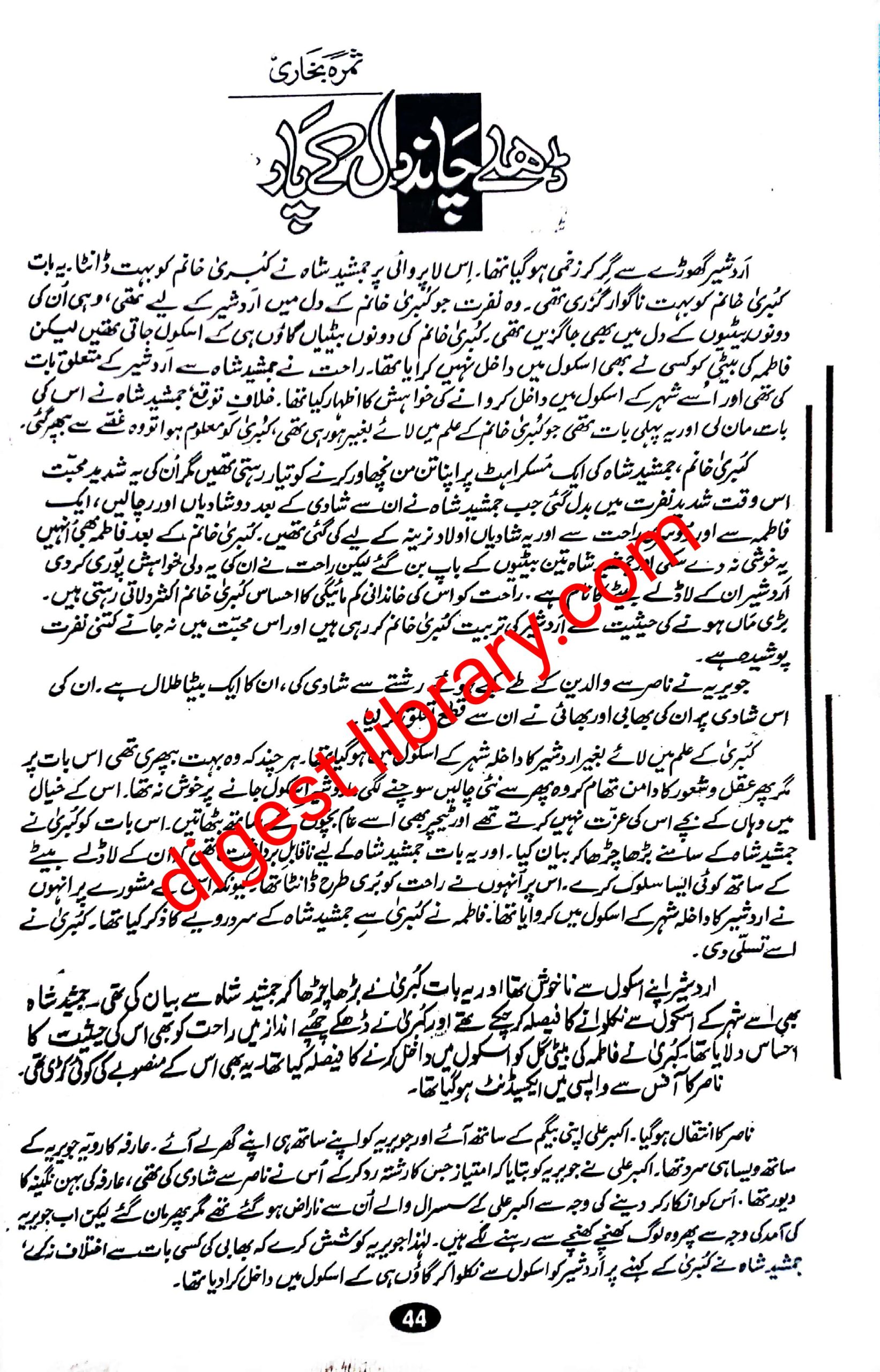 Dhale chand dil ke paar complete by Samra Bukhari