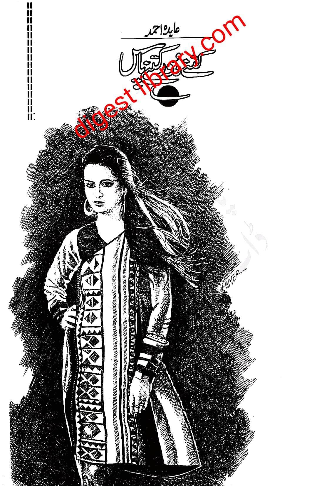 Kitne door kitne pas by Abida Ahmad